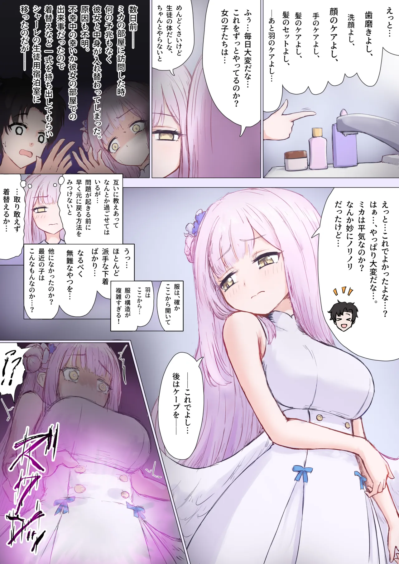 Mika, Sensei Irekawari TS page 2 full