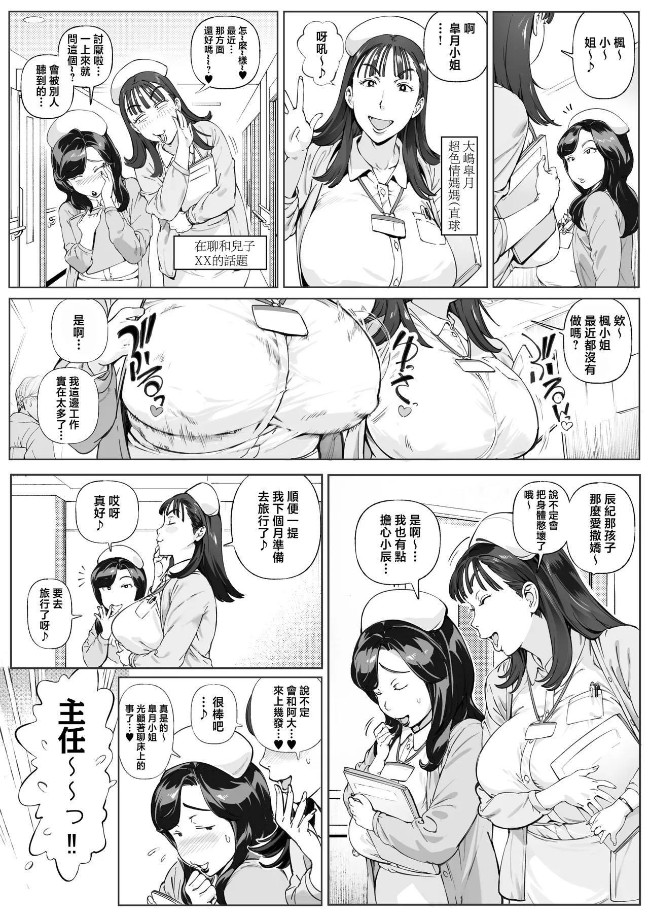 Dekiai Kansatsu Nikki 3 Kaede Mama  Hen page 3 full