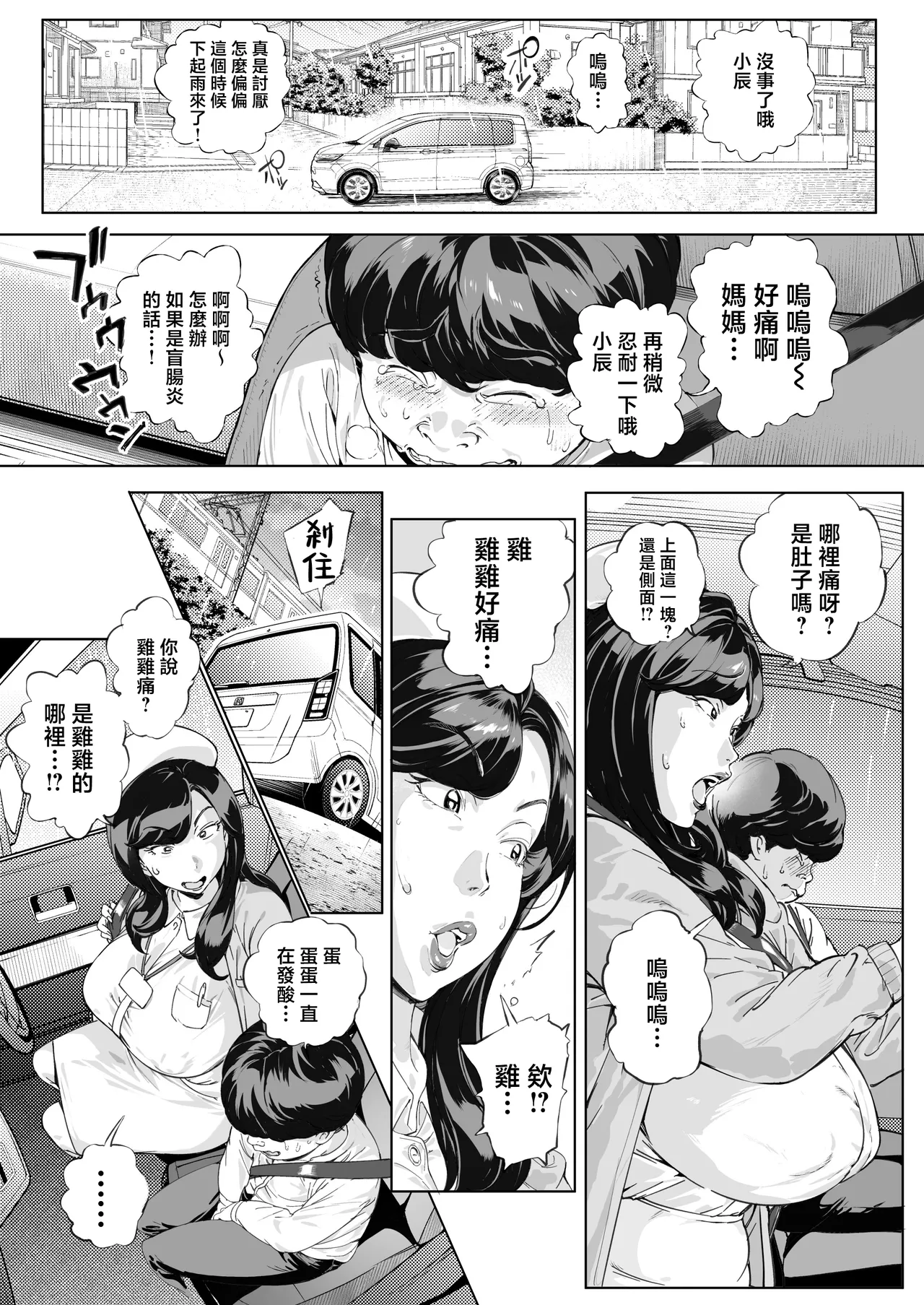 Dekiai Kansatsu Nikki 3 Kaede Mama  Hen page 5 full
