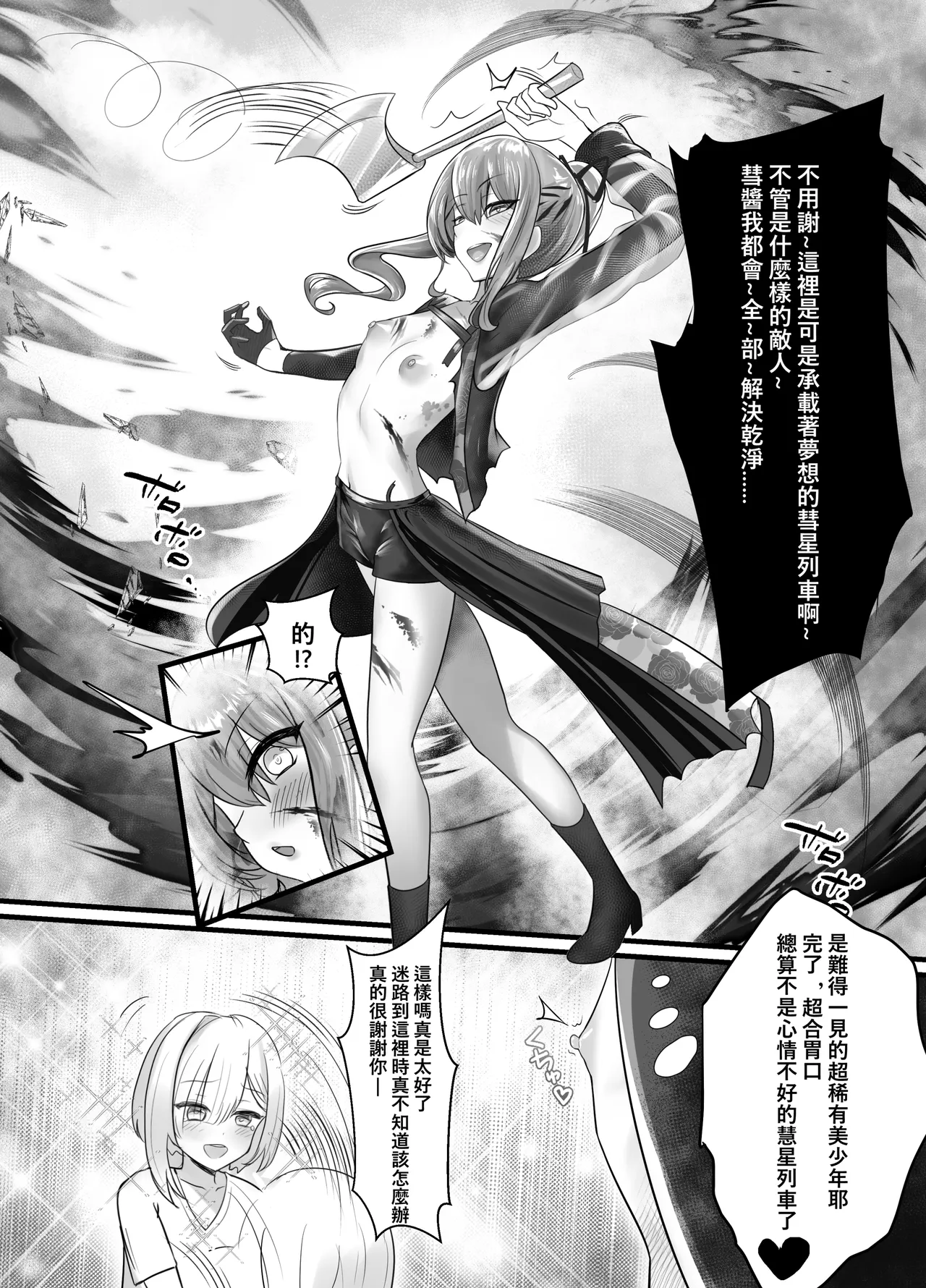 Hoshimachi Ressha - Mugen Sakusei Hen 星街列車-無限榨精篇 page 4 full