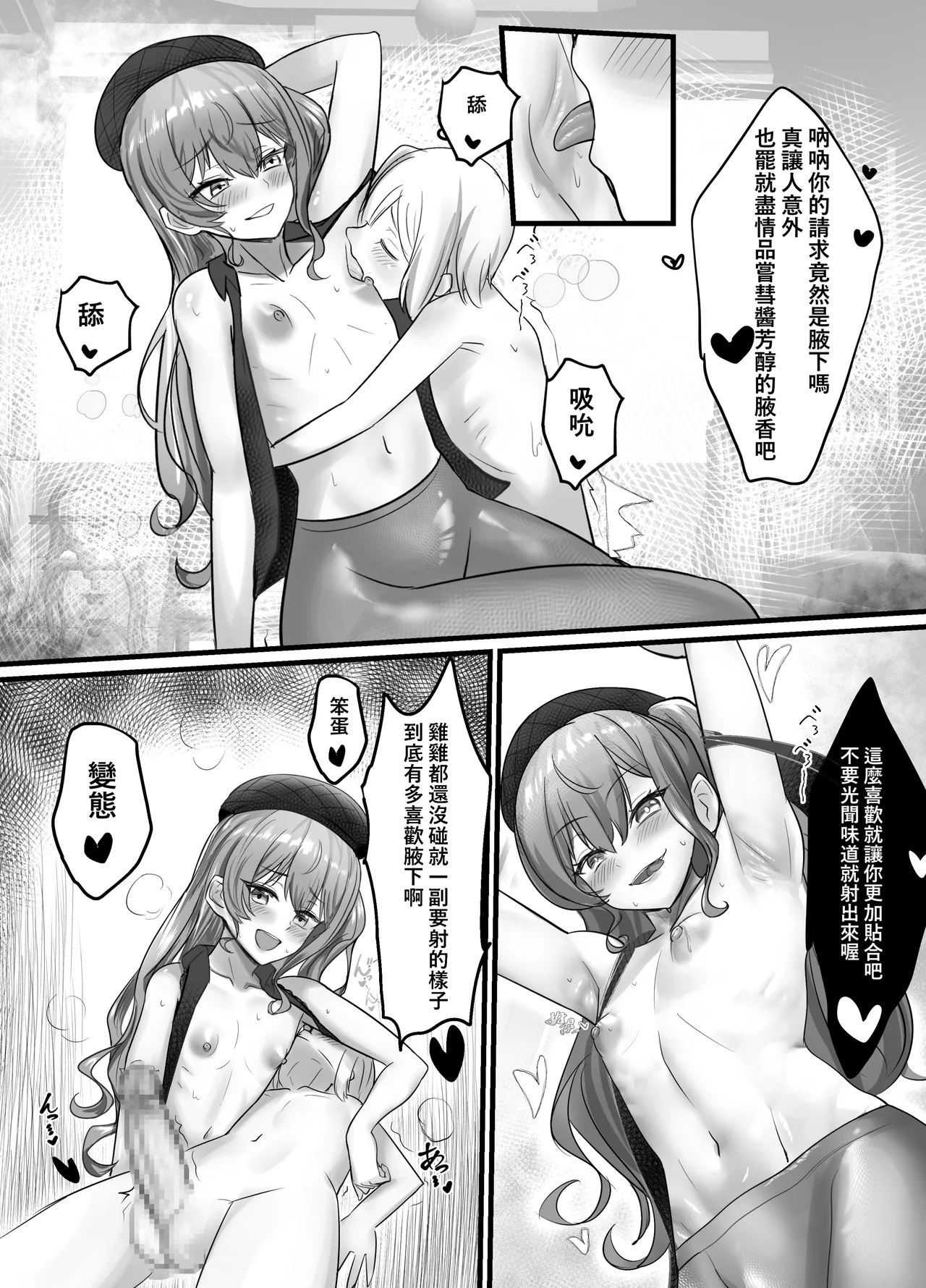 Hoshimachi Ressha - Mugen Sakusei Hen 星街列車-無限榨精篇 page 9 full