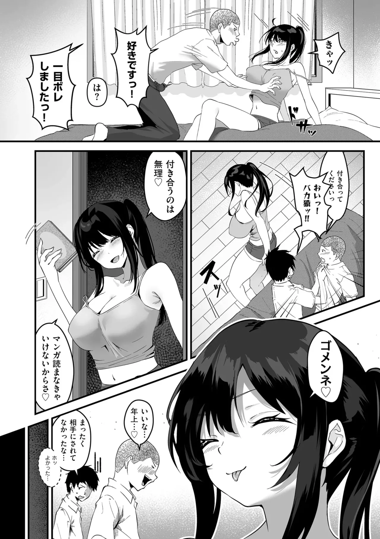 neto rase、 netorare page 8 full