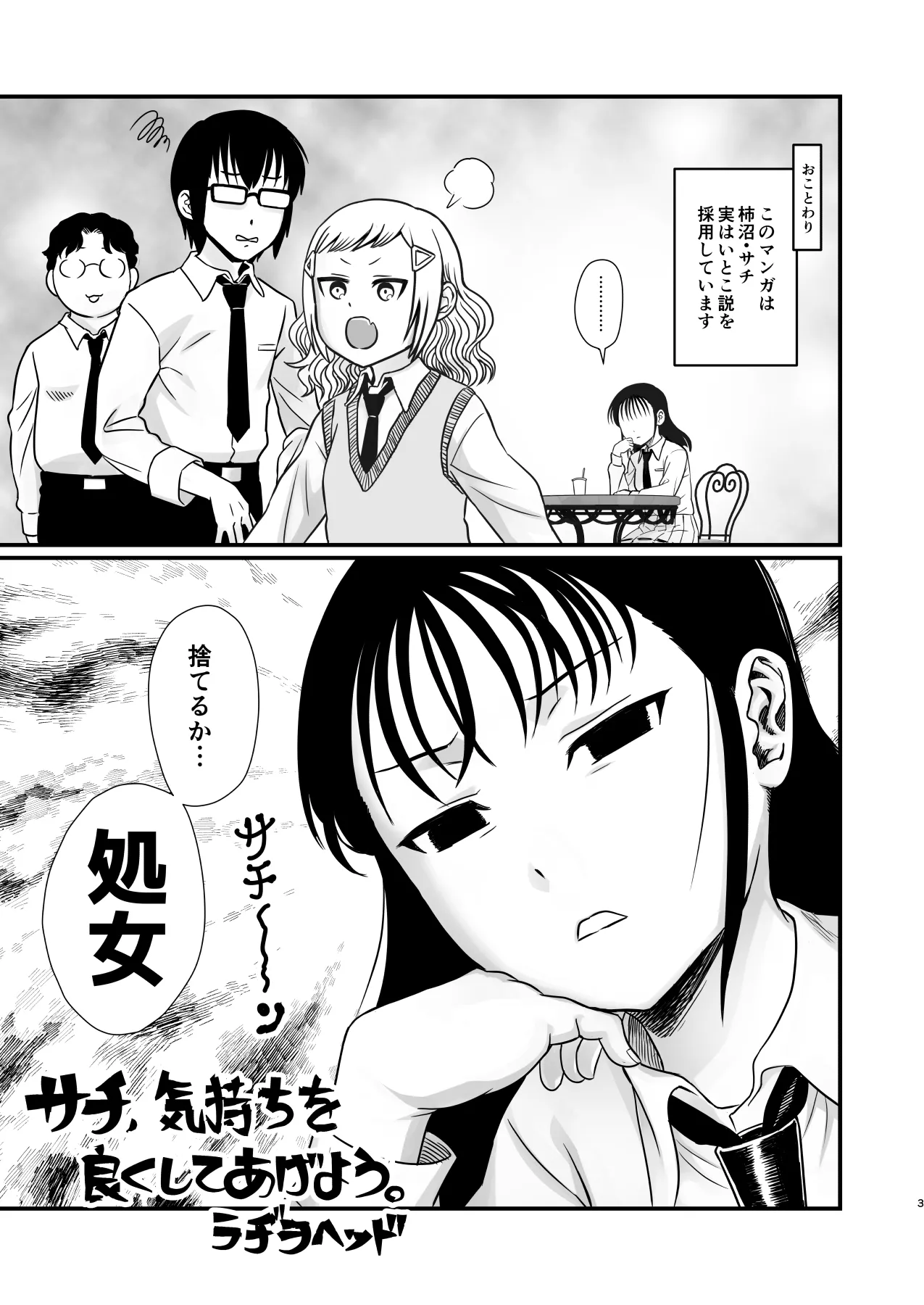 サチ、気持ちを良くしてあげよう。 page 3 full
