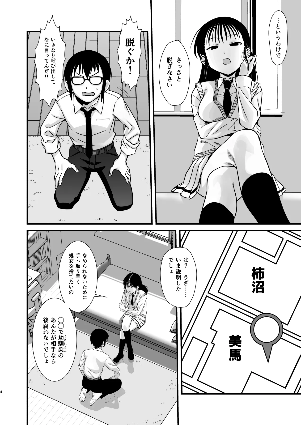 サチ、気持ちを良くしてあげよう。 page 4 full