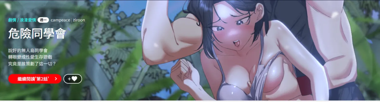 危险同学会 | 危險同學會 1-93 page 1 full