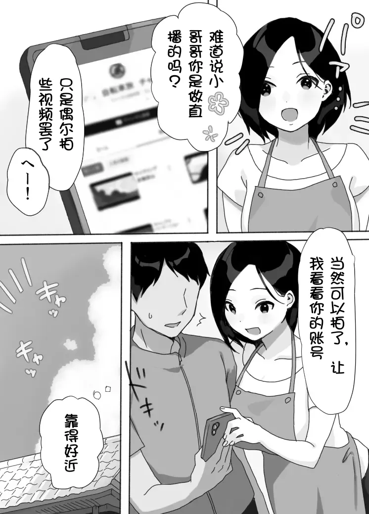 Genchi Tsuma Dekimashita. Natsu no Yado Hen page 4 full