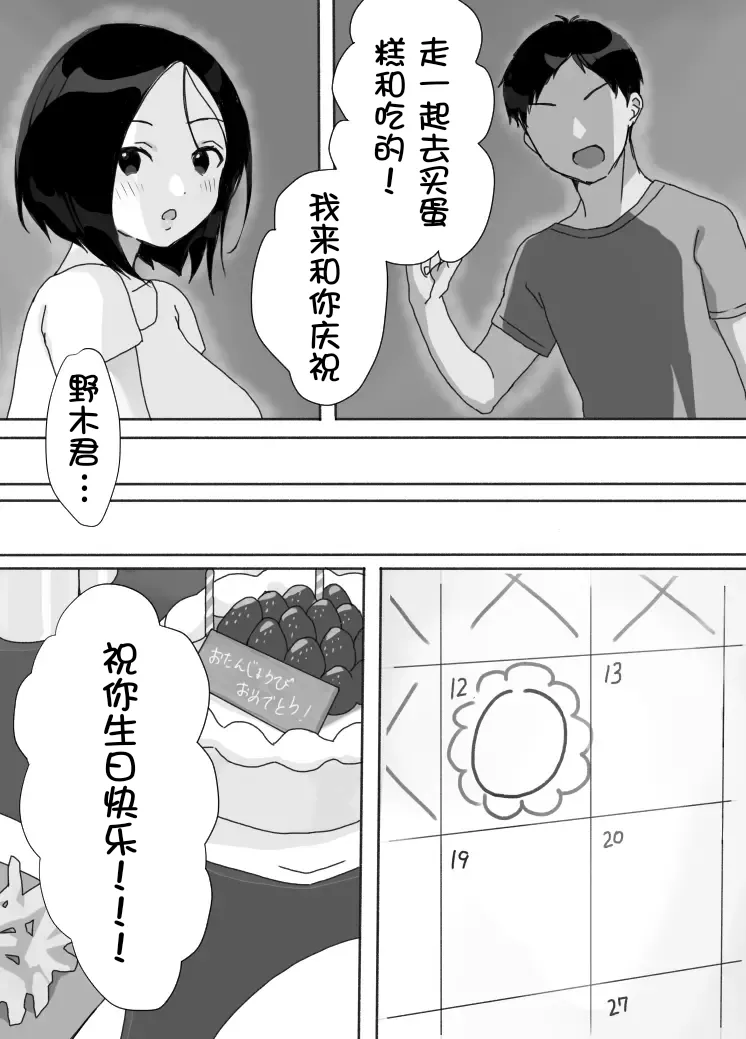 Genchi Tsuma Dekimashita. Natsu no Yado Hen page 7 full