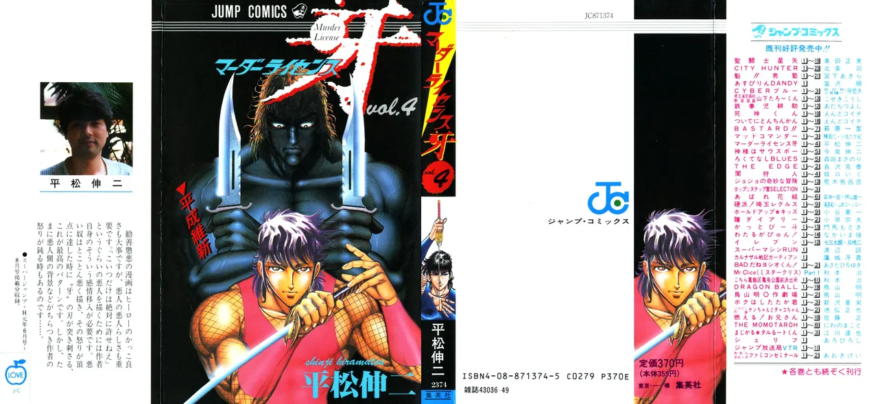 密令杀手 牙 第4巻 page 1 full