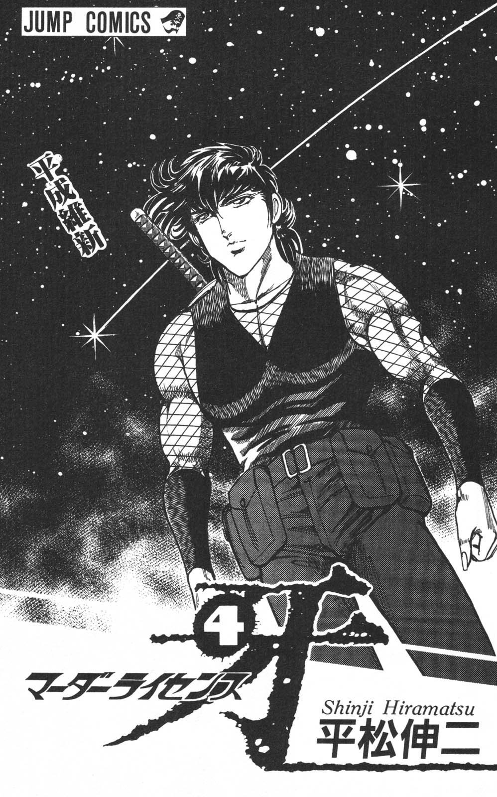 密令杀手 牙 第4巻 page 5 full