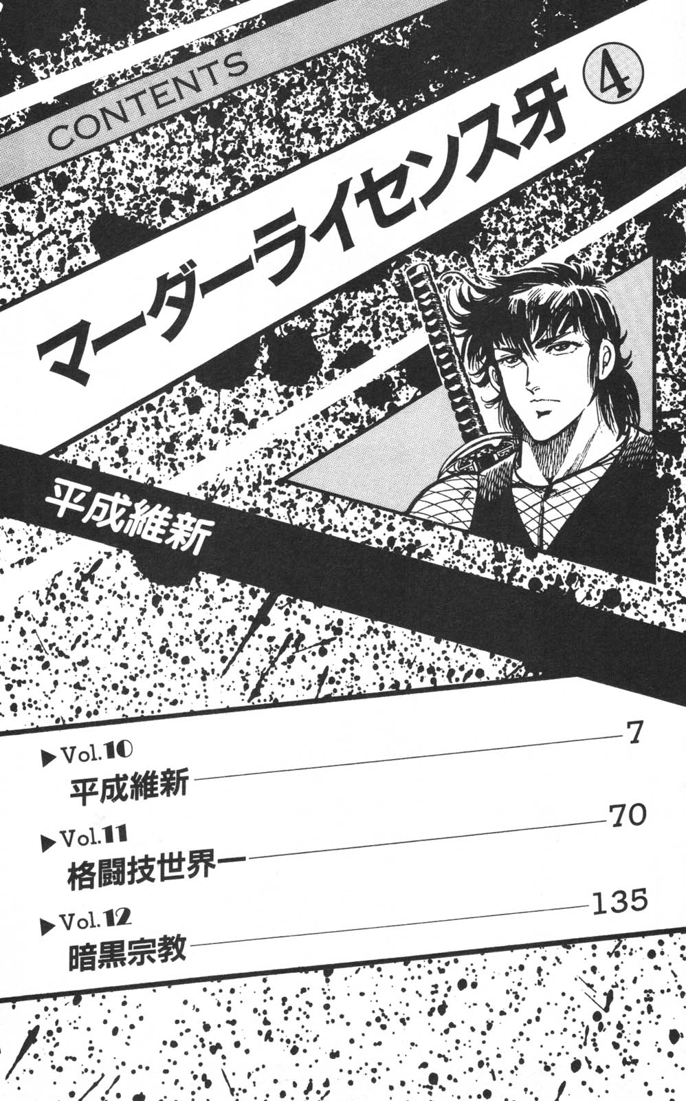 密令杀手 牙 第4巻 page 8 full