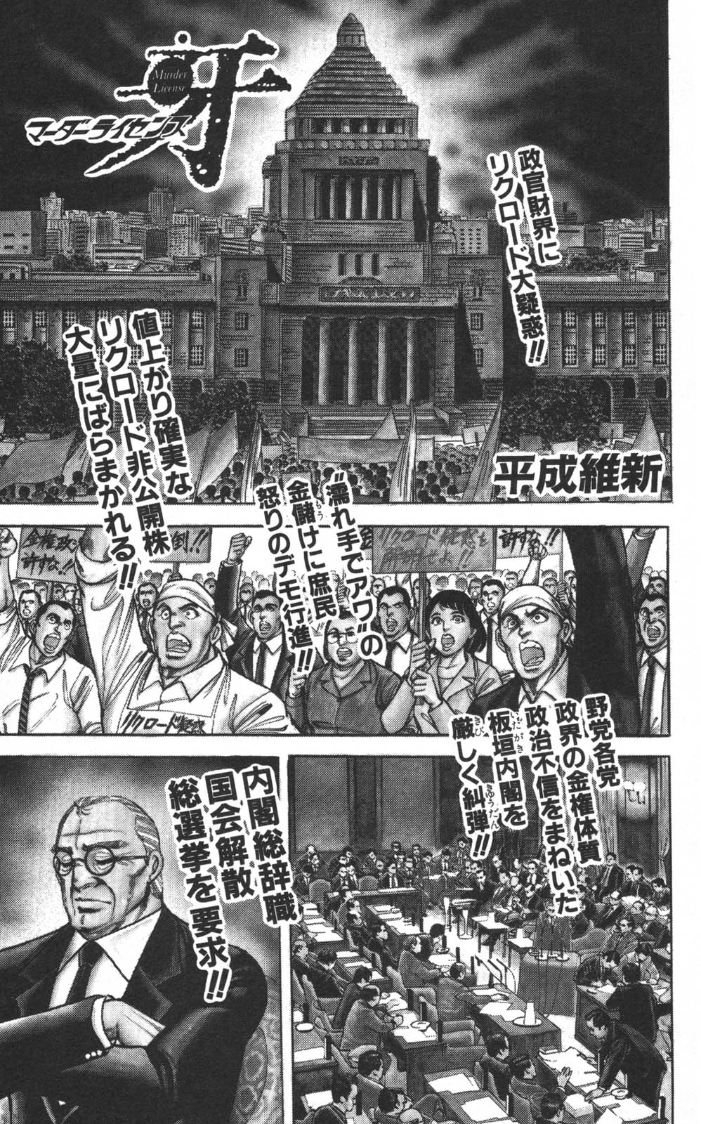 密令杀手 牙 第4巻 page 9 full