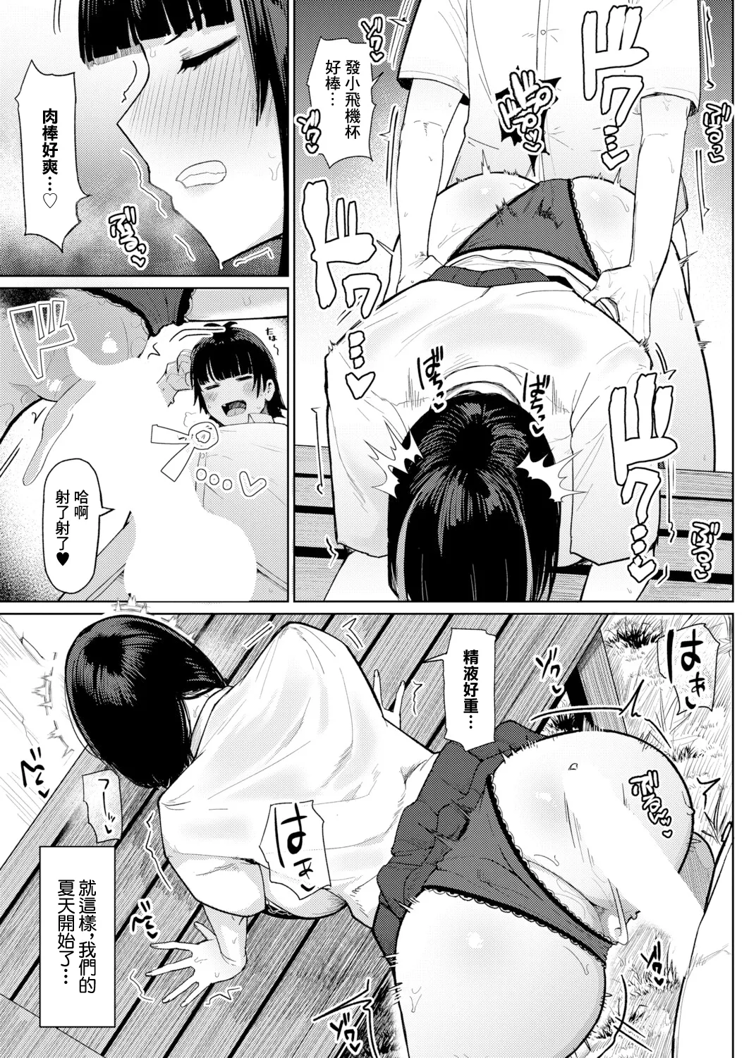 夏、田舎、せックス page 7 full