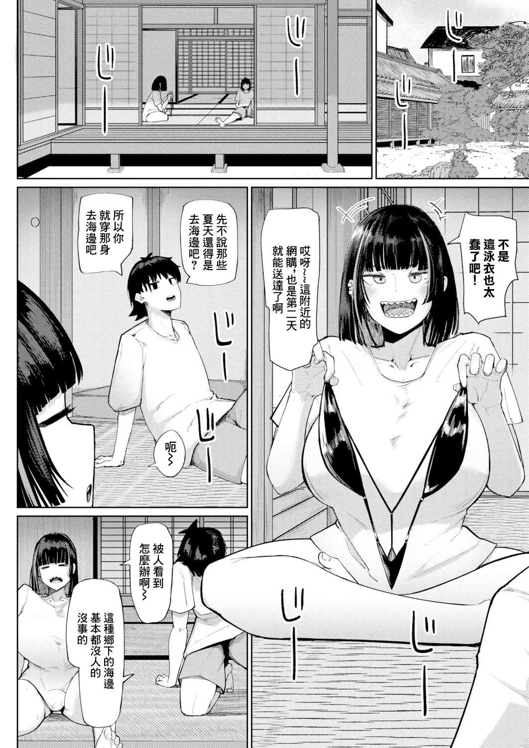 夏、田舎、せックス page 8 full