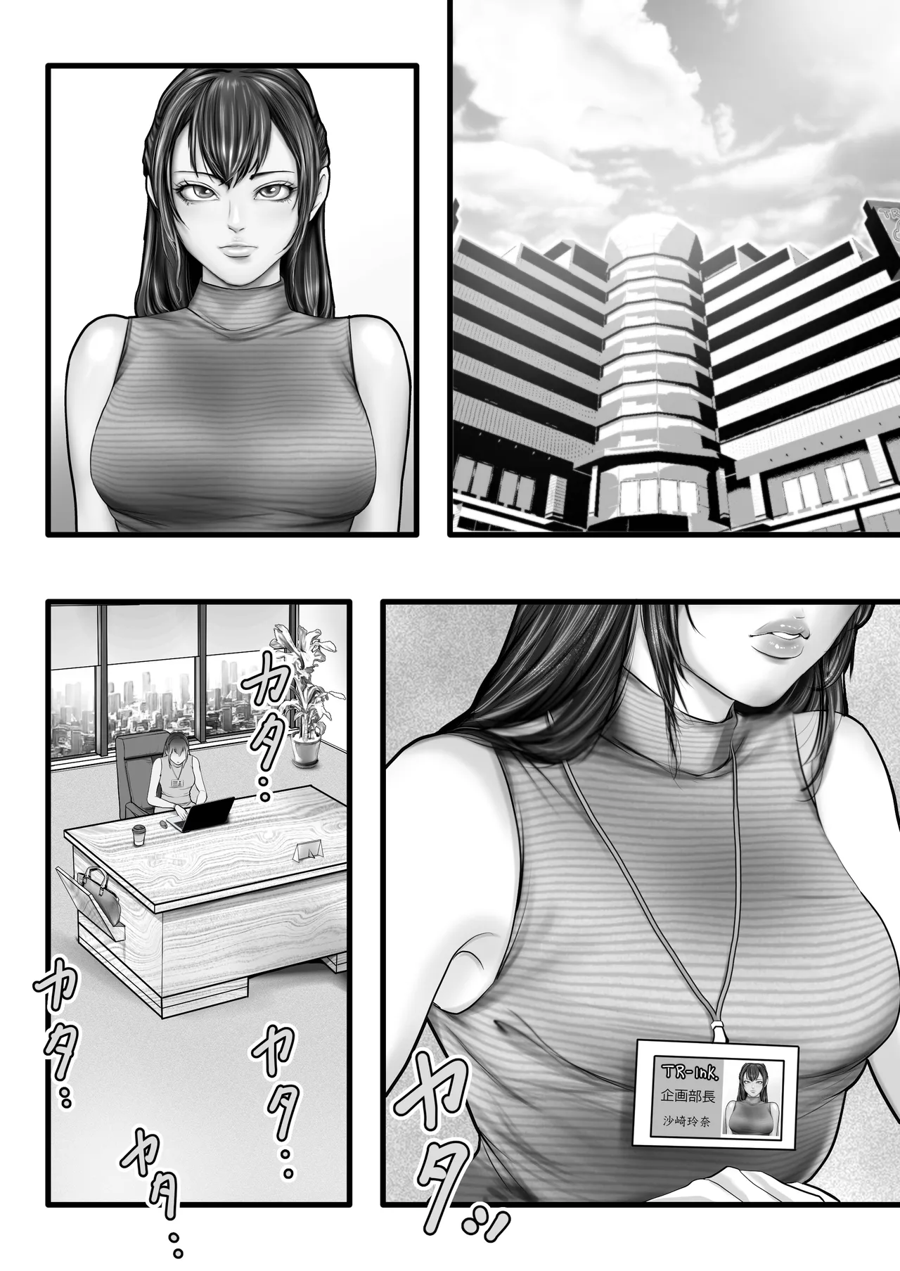 やり手の部長は男の娘 page 4 full