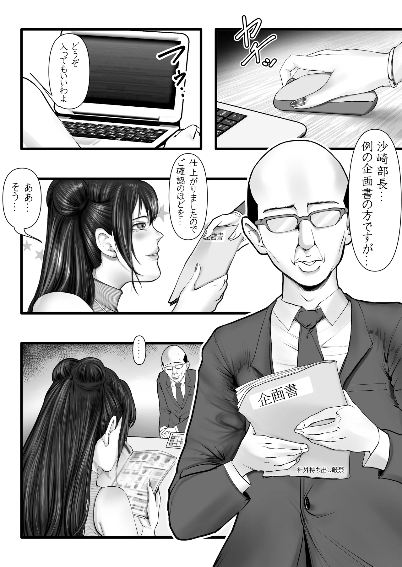 やり手の部長は男の娘 page 6 full
