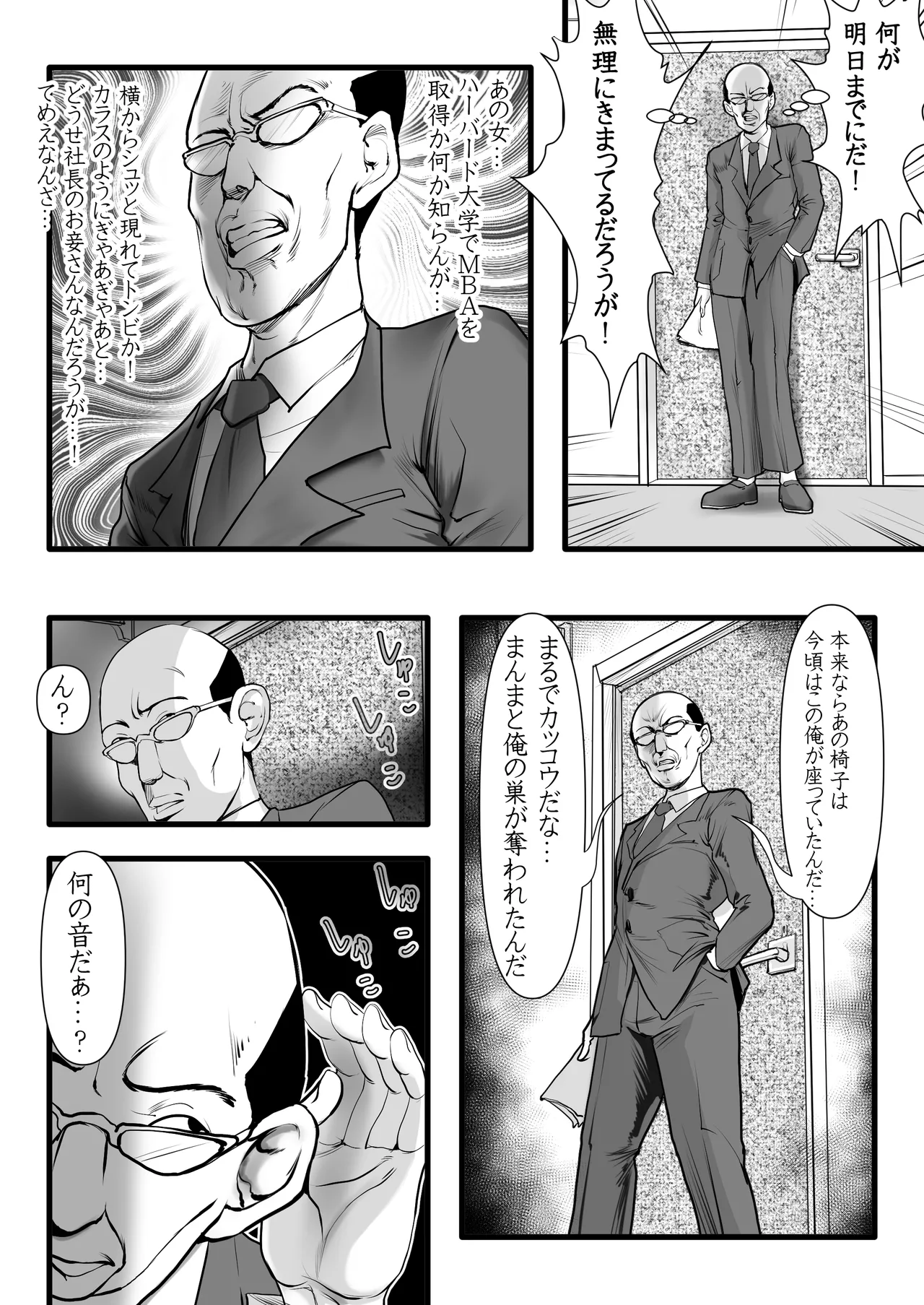やり手の部長は男の娘 page 8 full