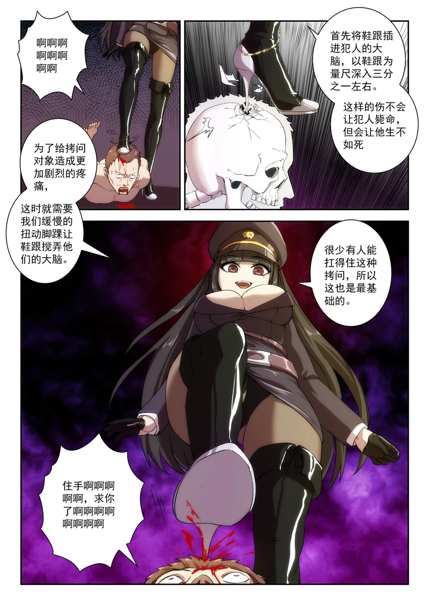 The Cruel Empire Executioners 6 page 7 full