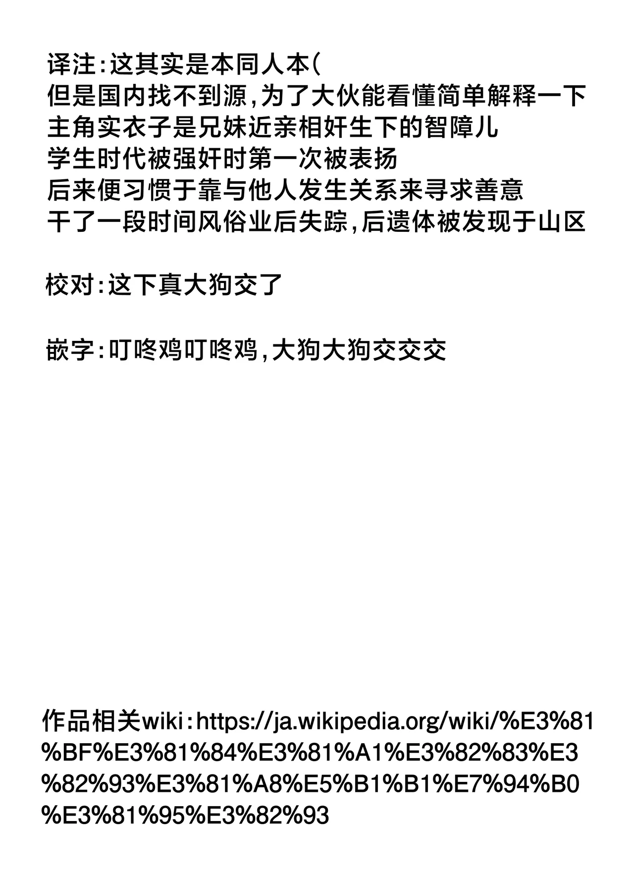 Mii-chan to Inu | 小实衣与狗 page 2 full