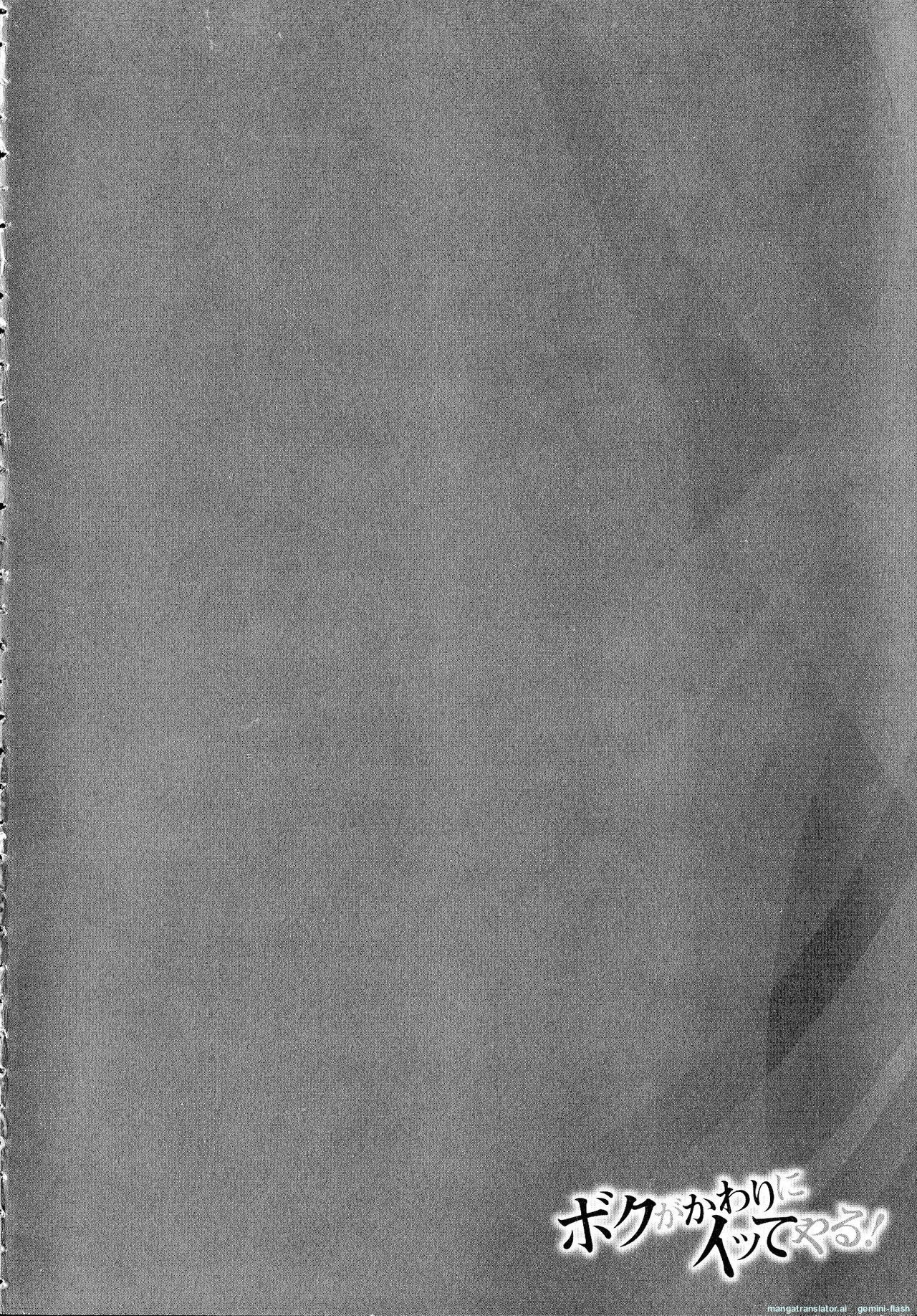 Boku ga Kawari ni Itte Yaru! page 6 full