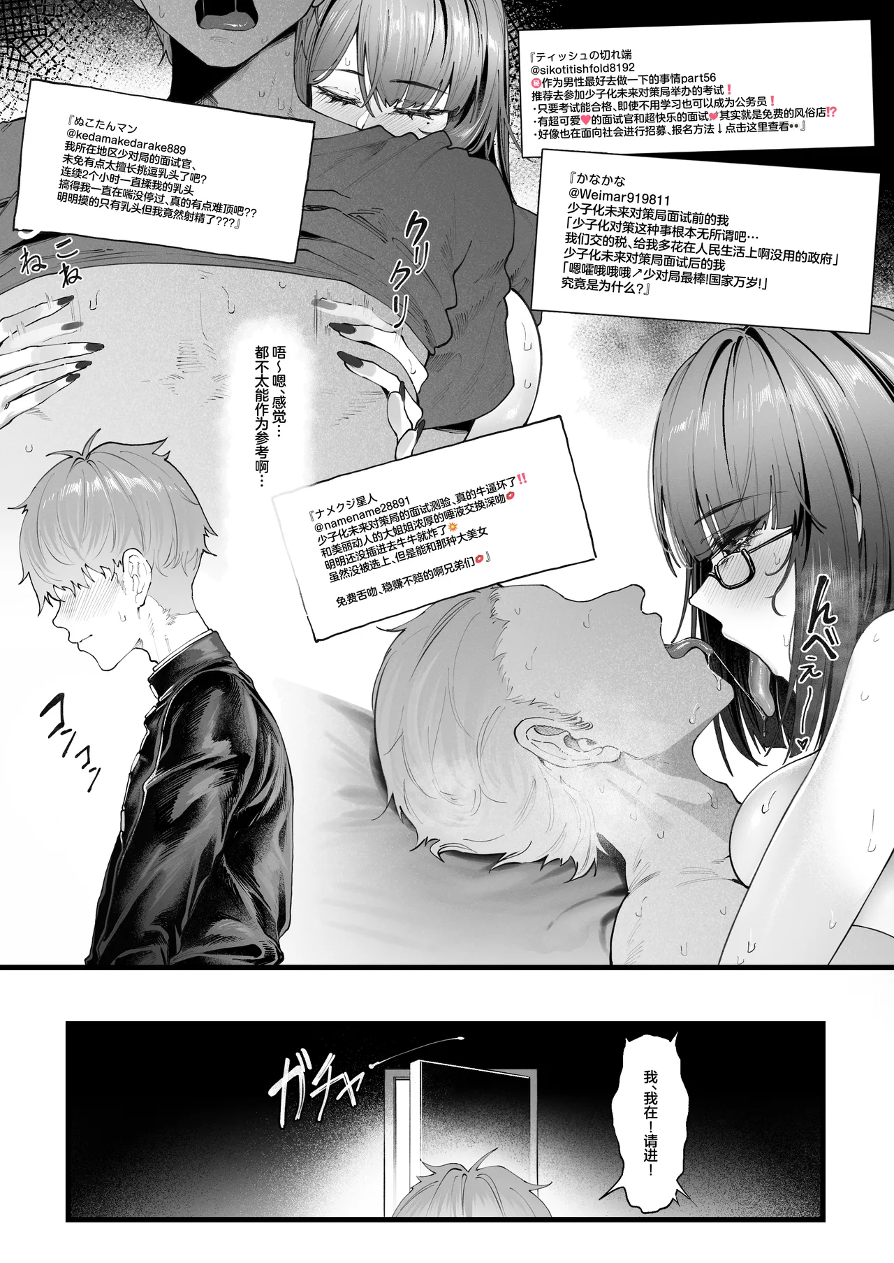 Shoushika Taisaku Mirai Chou -Onoda Hikaru Hen- Chinkobi Body Mensekkan-tachi no Dosukebe Yuuwaku Mensetsu ~Kintama ga Kara ni Naru made Shiboraremashita~ | 拥有媚根肉体的面试官们的超色情诱惑面试~ 直到蛋蛋被榨得一干二净为止~ page 7 full