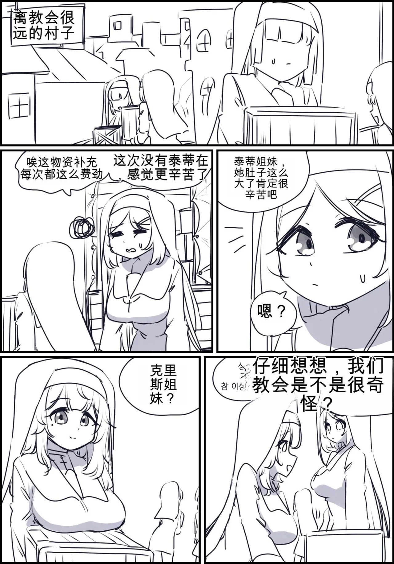 触手与修女 Part.2 page 1 full