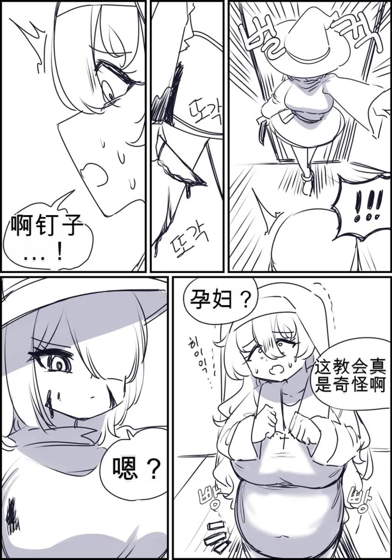 触手与修女 Part.2 page 10 full