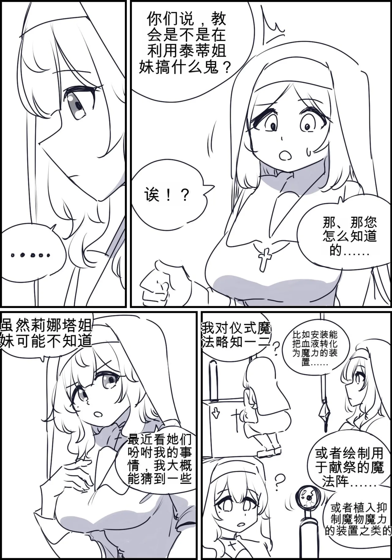 触手与修女 Part.2 page 2 full