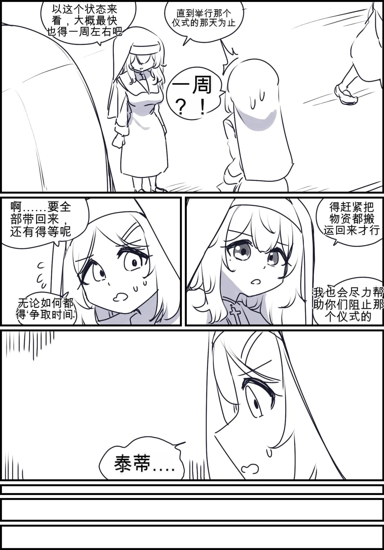 触手与修女 Part.2 page 3 full