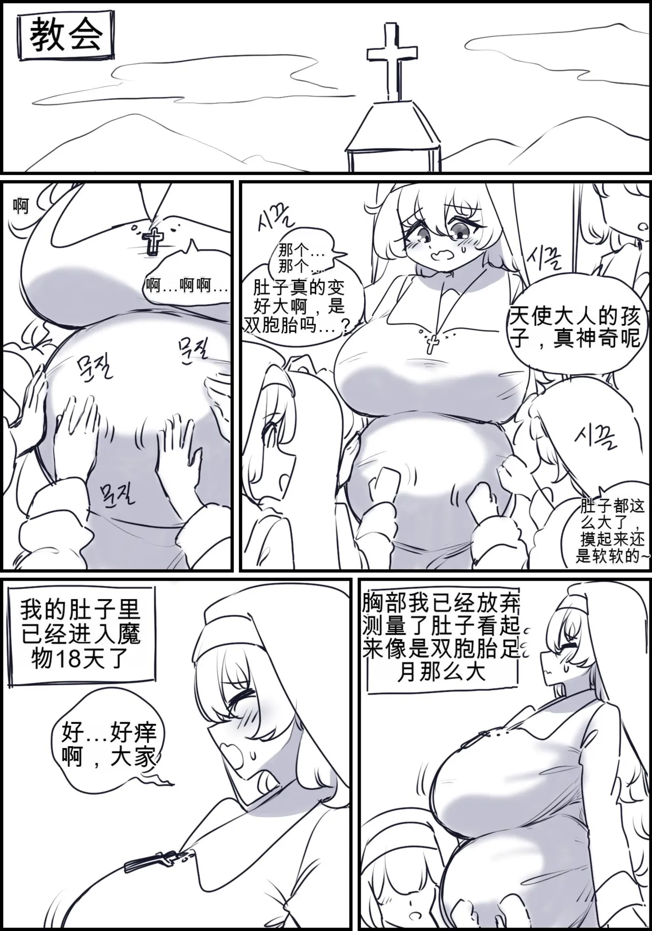 触手与修女 Part.2 page 4 full