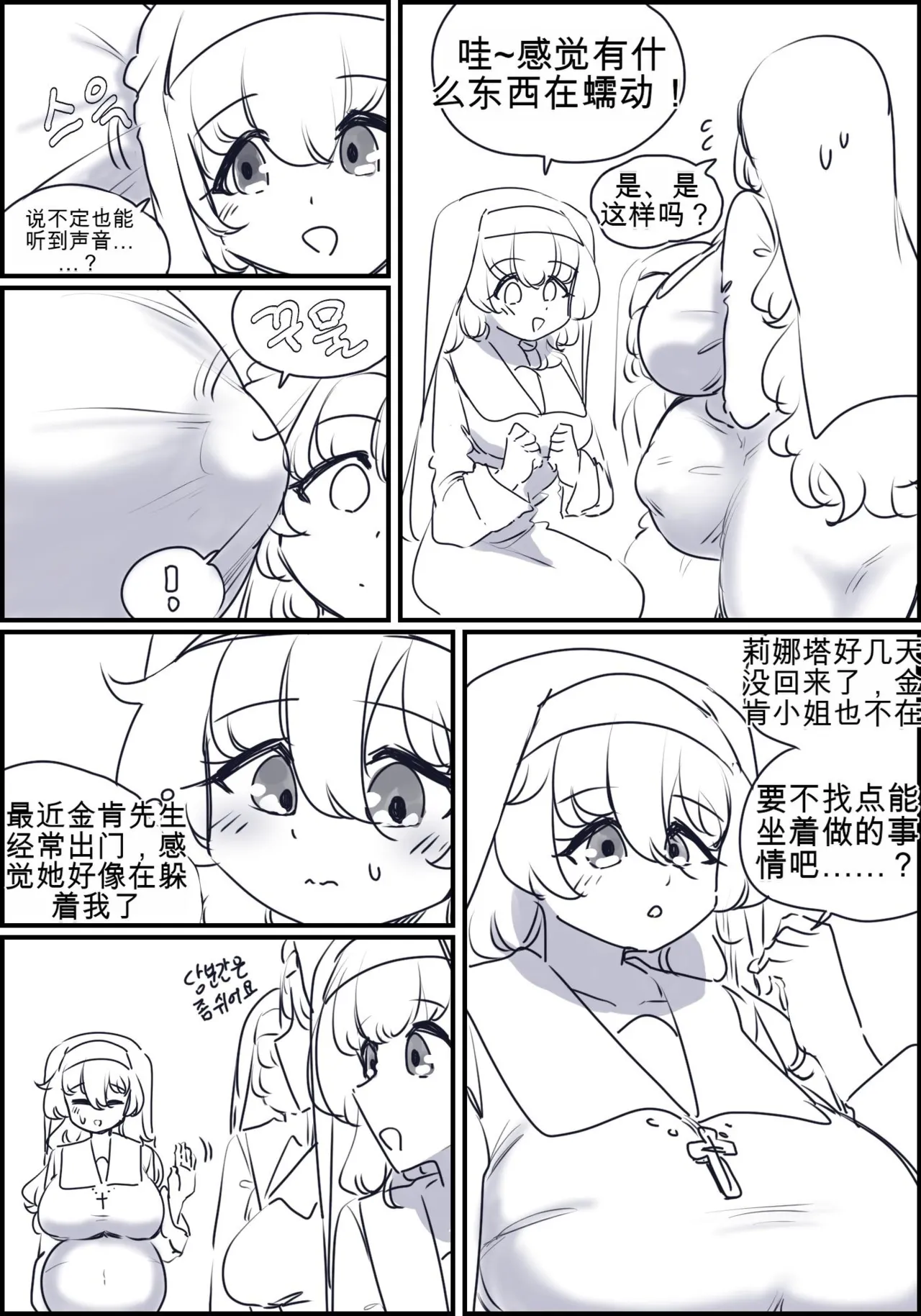 触手与修女 Part.2 page 5 full