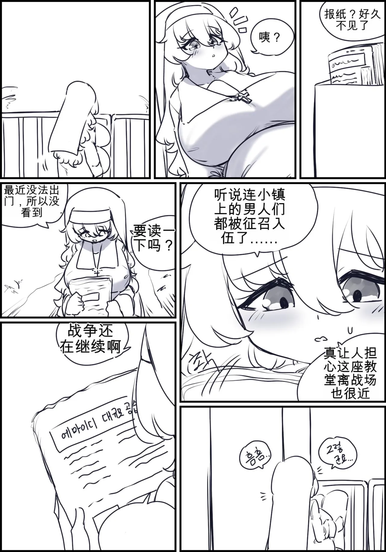 触手与修女 Part.2 page 6 full