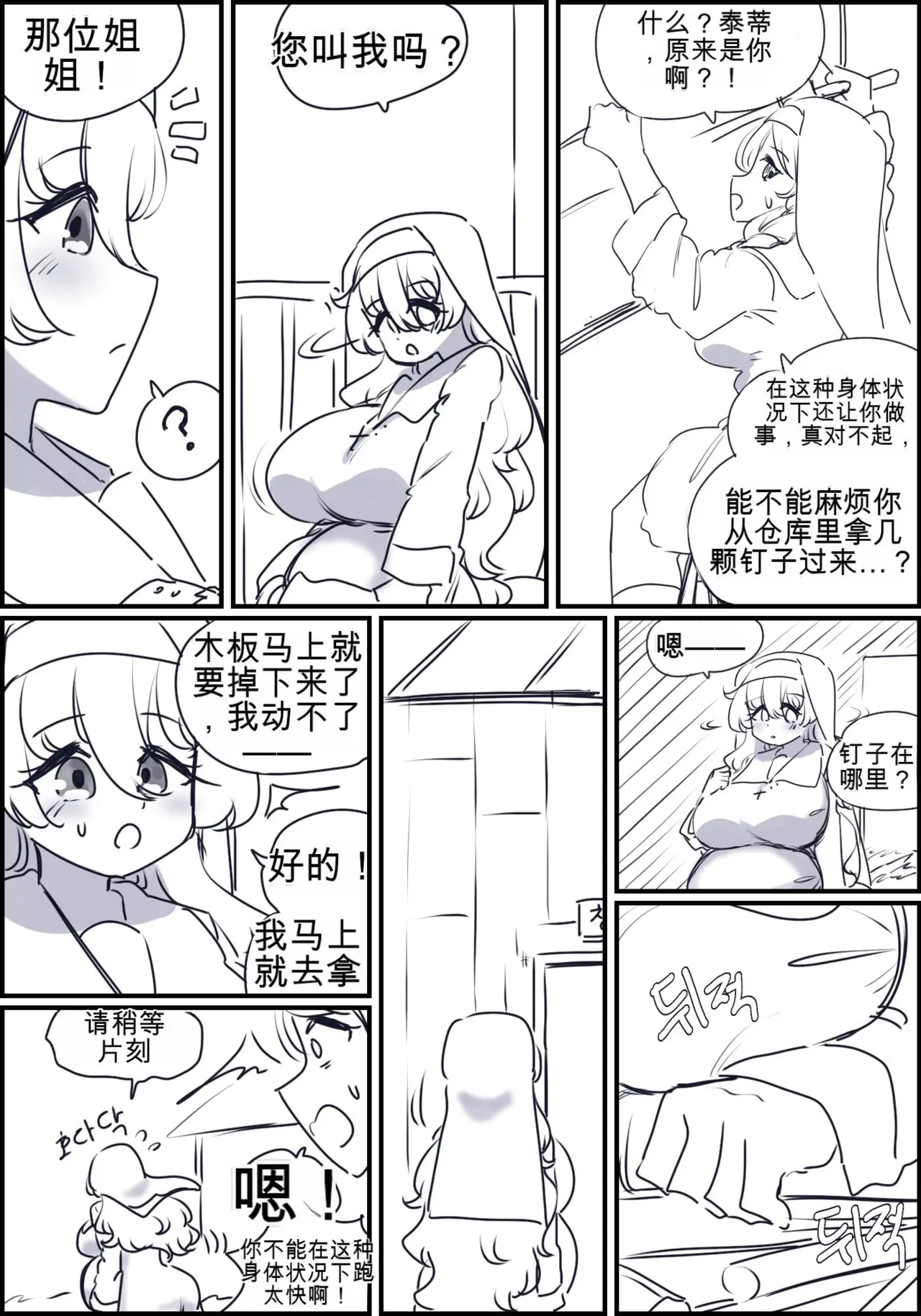 触手与修女 Part.2 page 7 full
