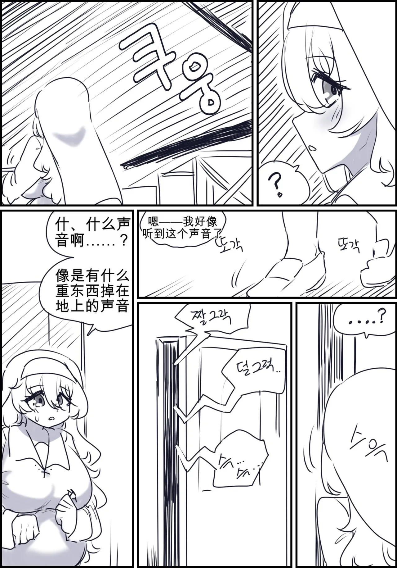 触手与修女 Part.2 page 8 full