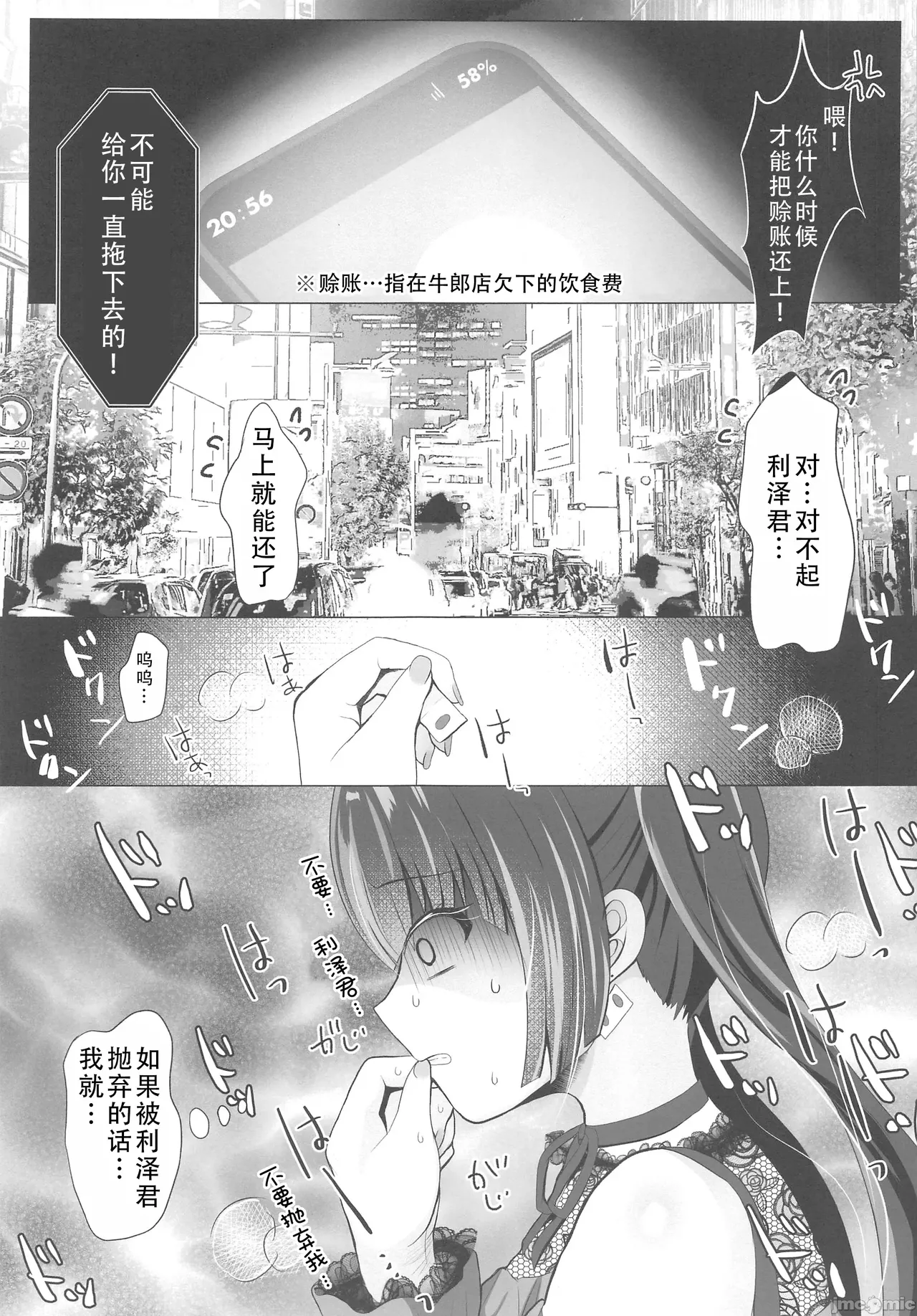 ホス狂立ちんぼメンヘラ女を催眠アプリで俺専用お〇んぽケースにする話（Chinese） page 3 full
