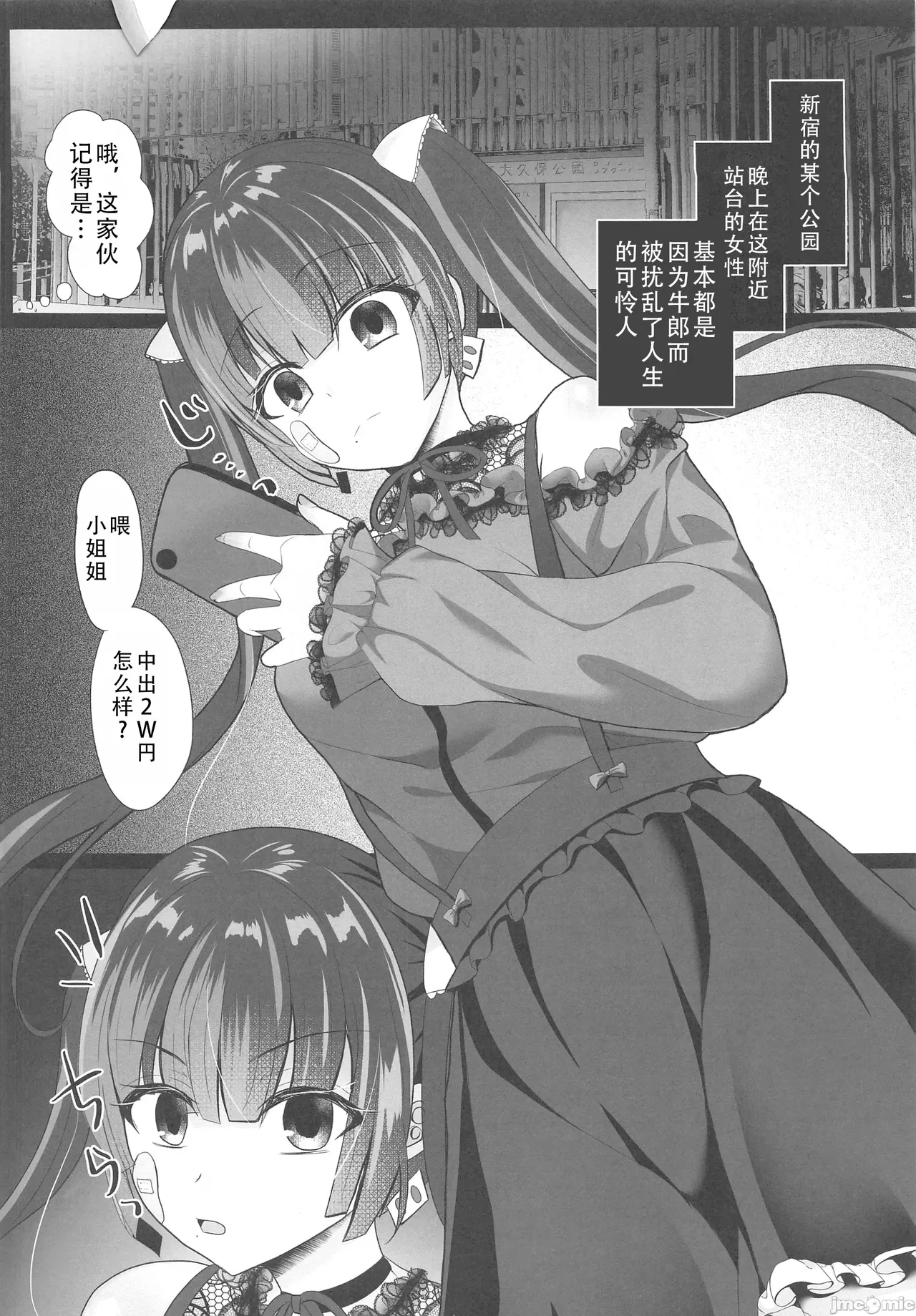 ホス狂立ちんぼメンヘラ女を催眠アプリで俺専用お〇んぽケースにする話（Chinese） page 4 full