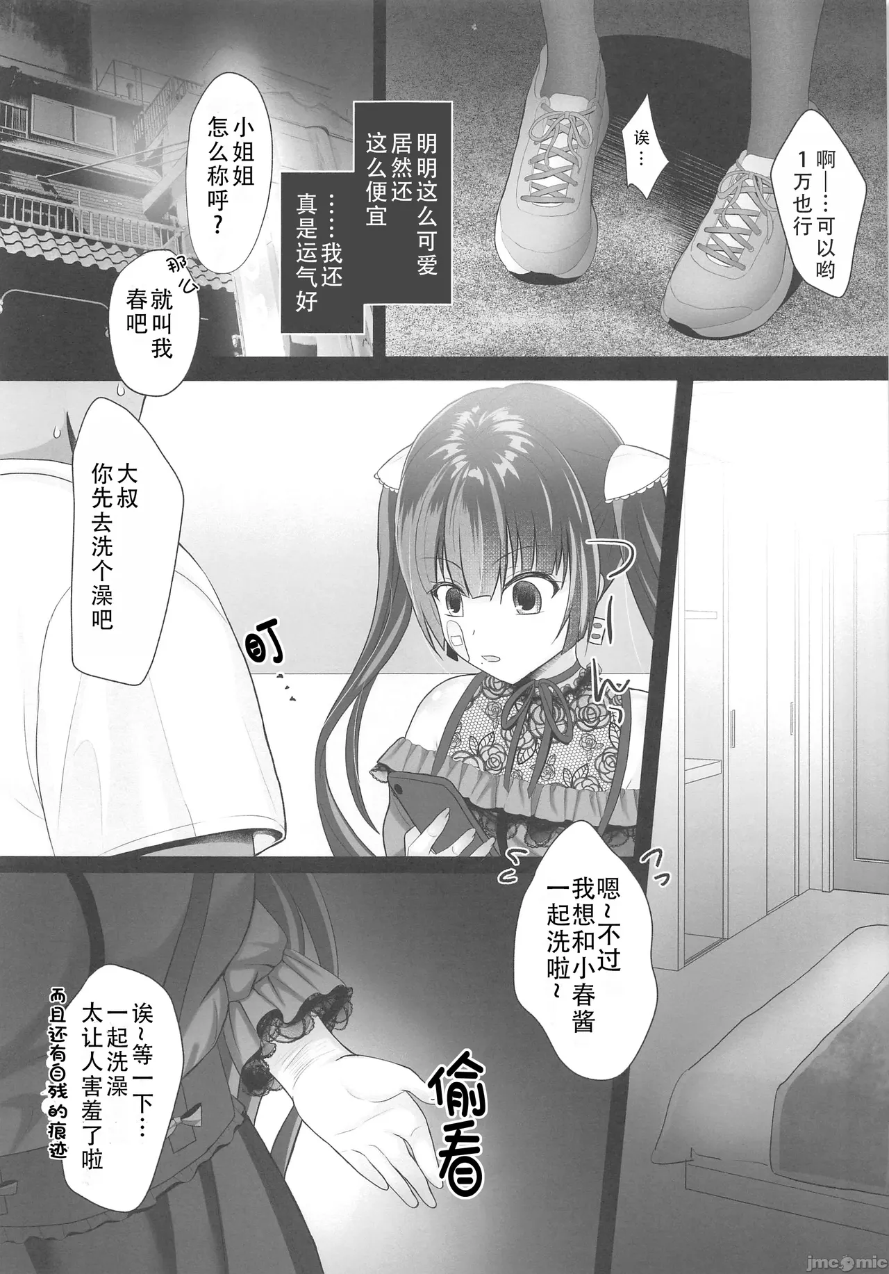 ホス狂立ちんぼメンヘラ女を催眠アプリで俺専用お〇んぽケースにする話（Chinese） page 5 full