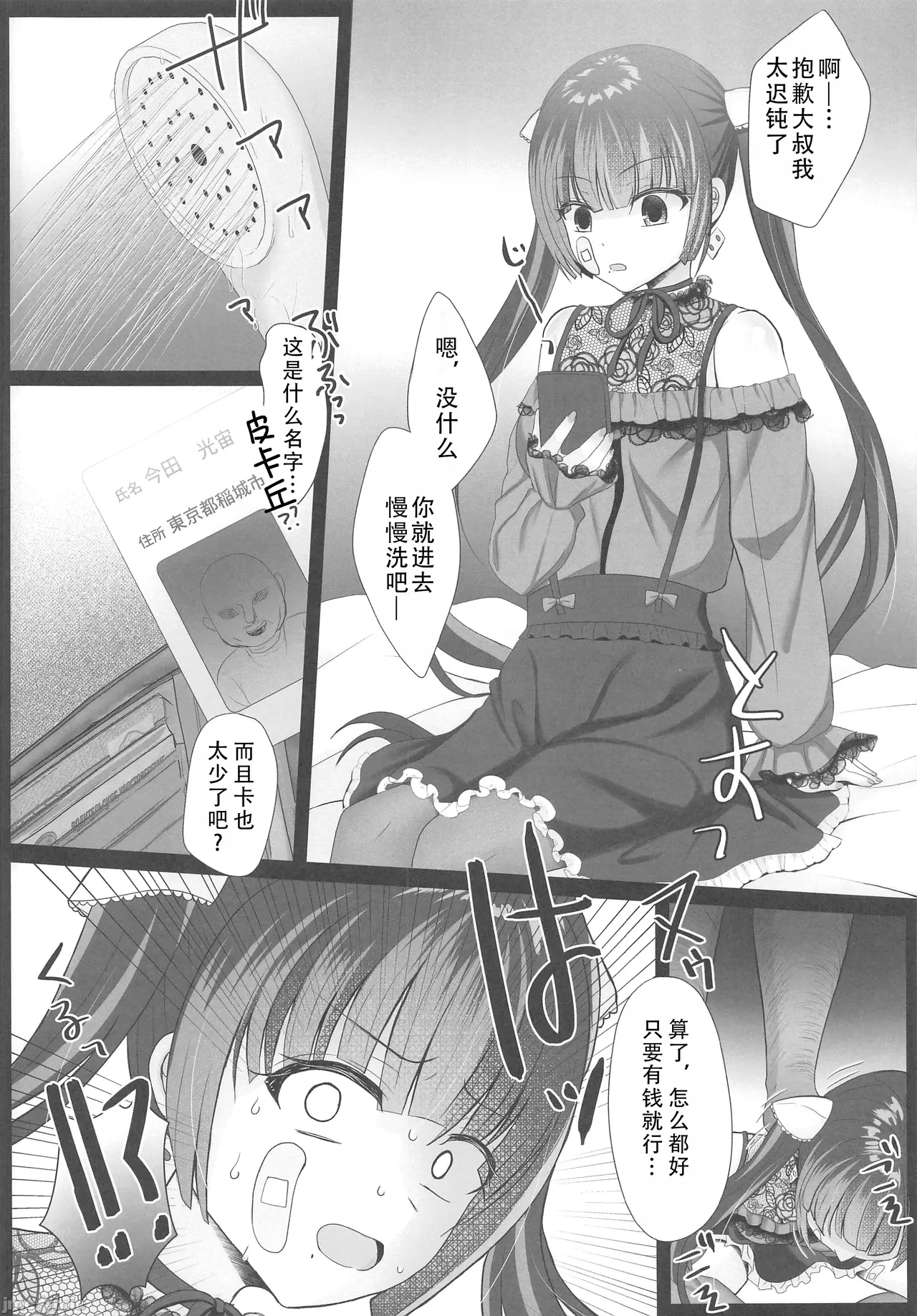 ホス狂立ちんぼメンヘラ女を催眠アプリで俺専用お〇んぽケースにする話（Chinese） page 6 full