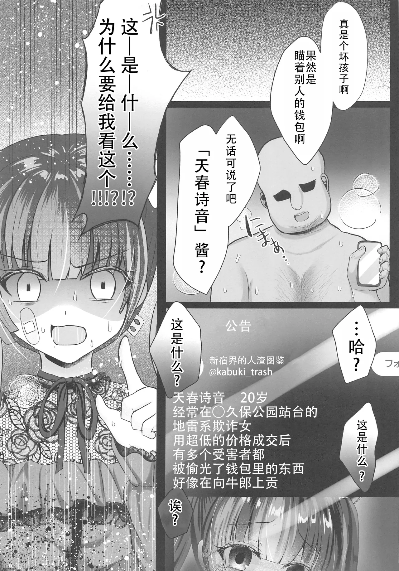 ホス狂立ちんぼメンヘラ女を催眠アプリで俺専用お〇んぽケースにする話（Chinese） page 7 full