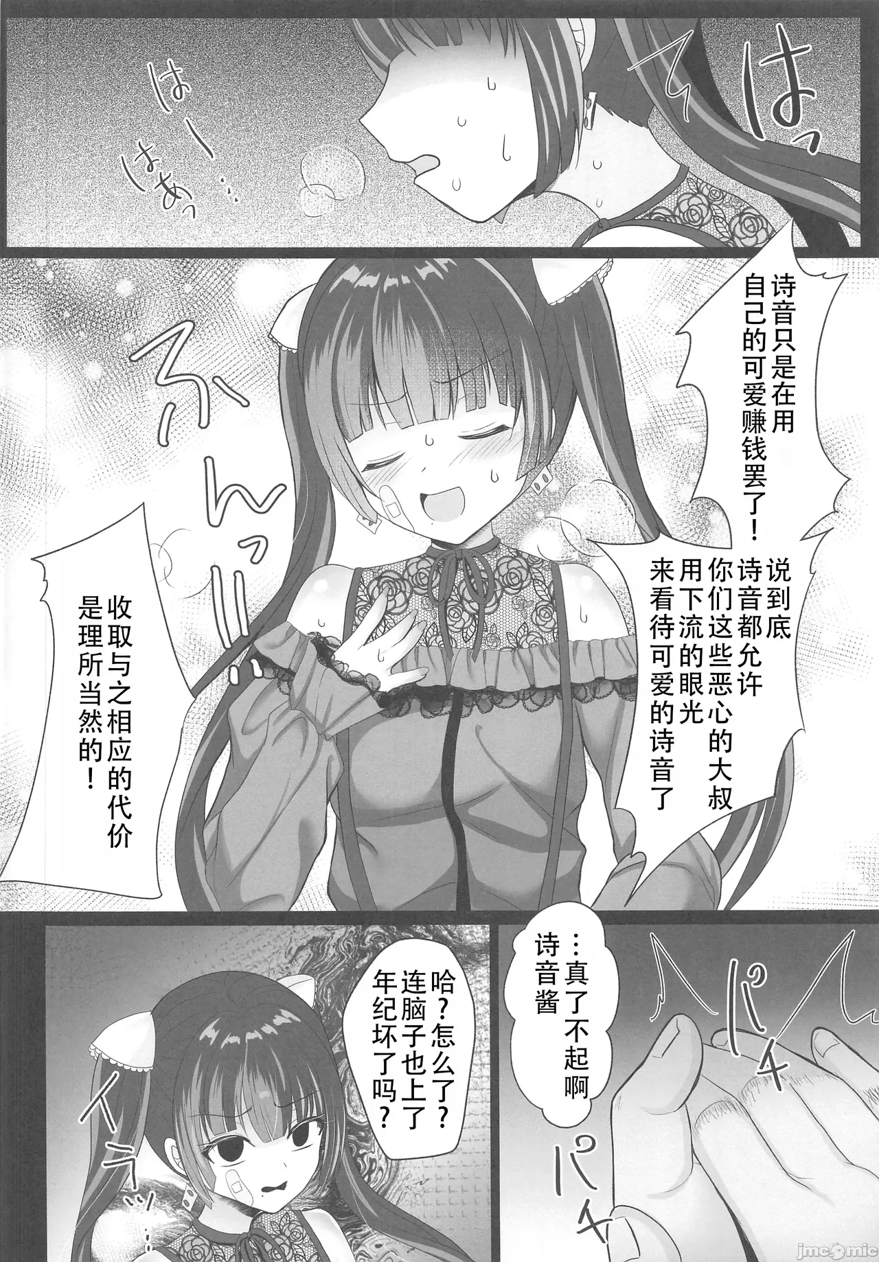 ホス狂立ちんぼメンヘラ女を催眠アプリで俺専用お〇んぽケースにする話（Chinese） page 8 full