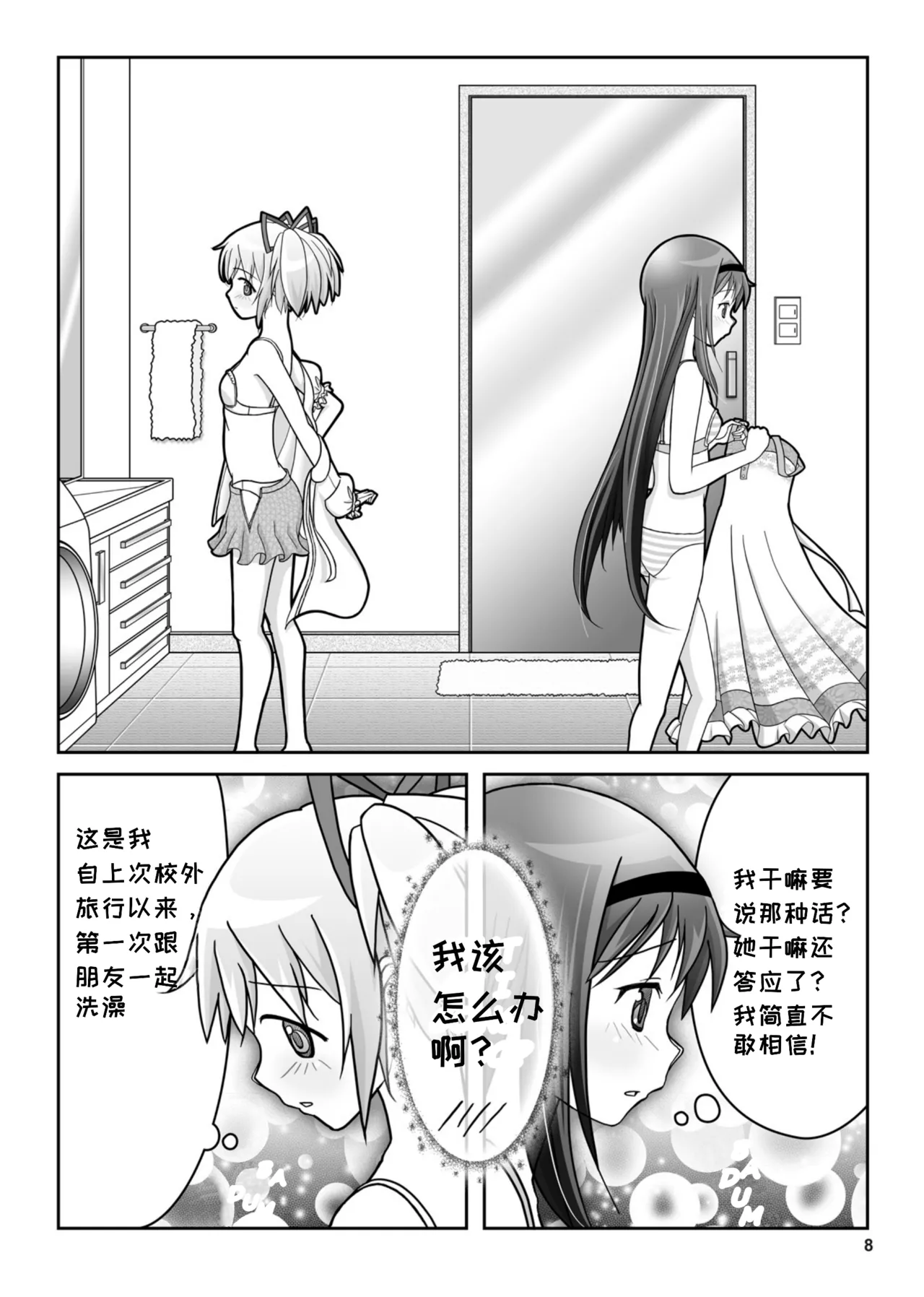 Dreams Come True 梦想成真 page 10 full