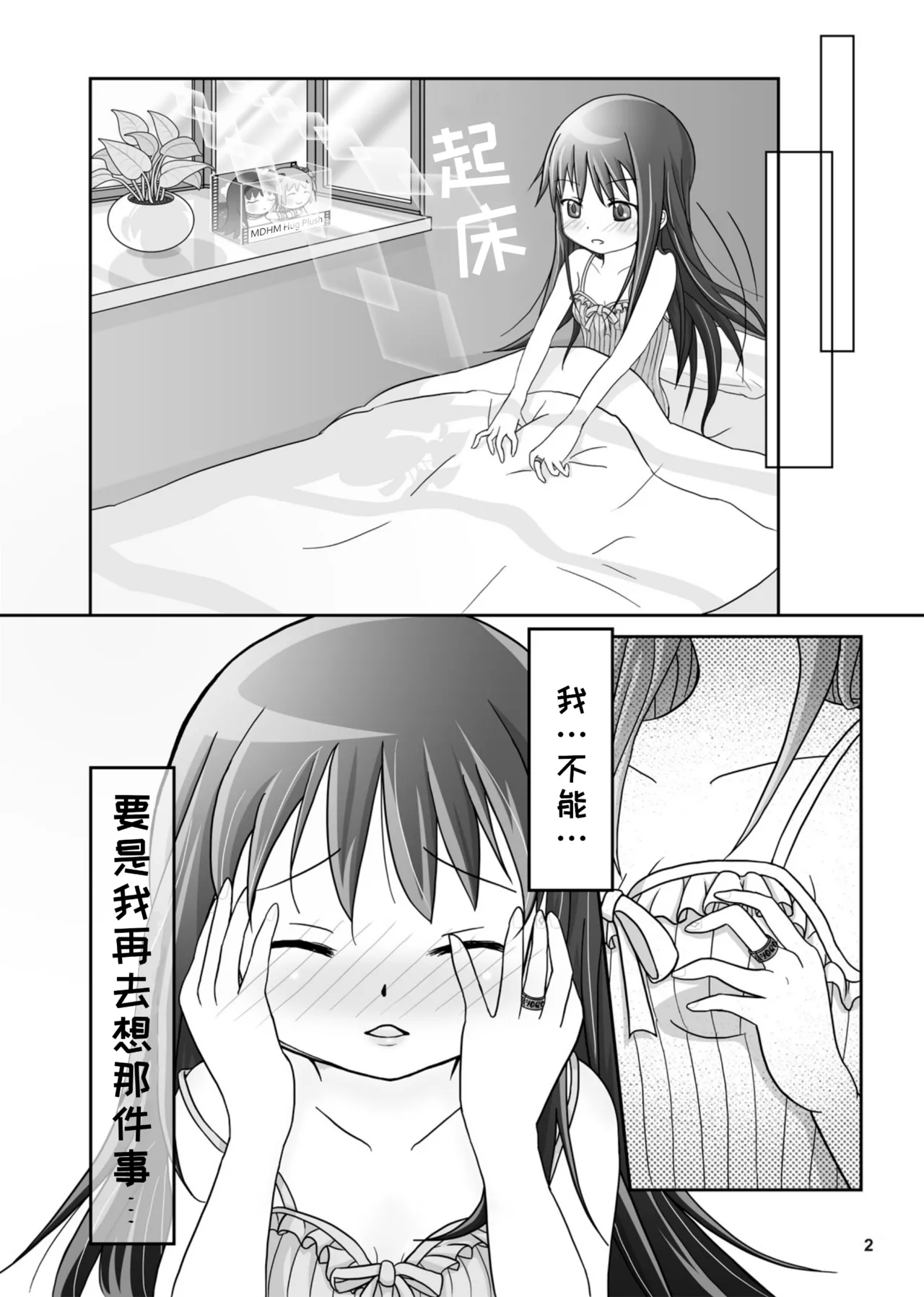 Dreams Come True 梦想成真 page 4 full