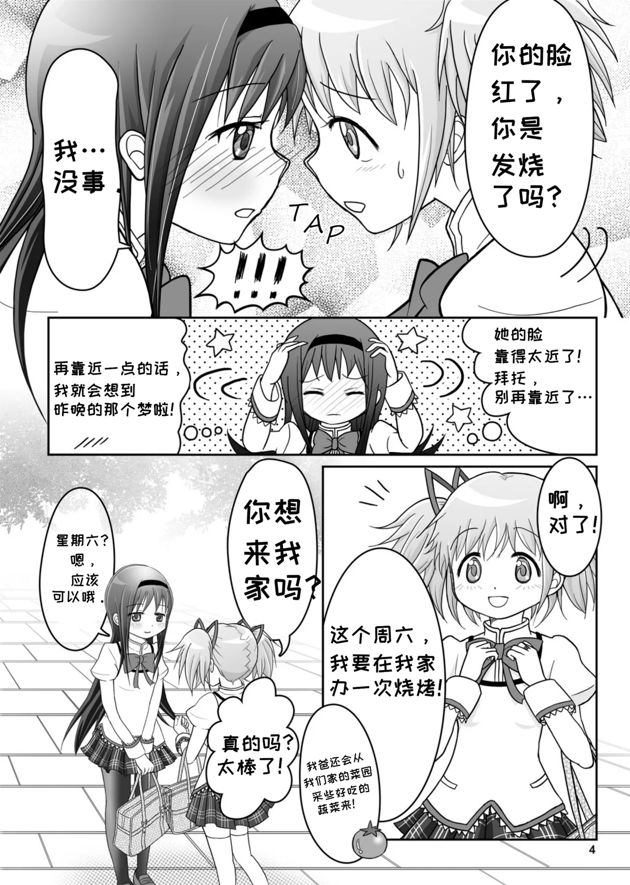 Dreams Come True 梦想成真 page 6 full