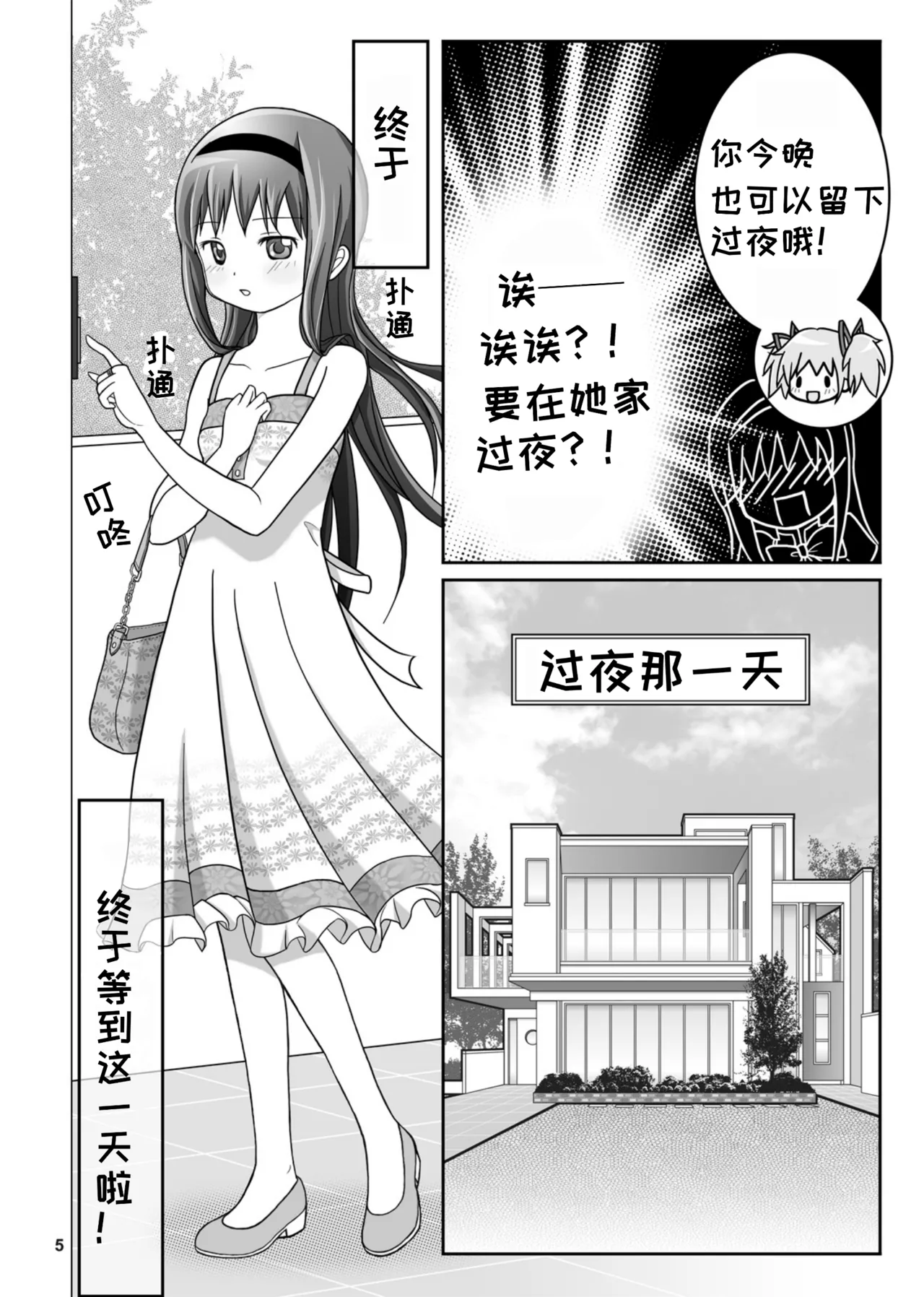 Dreams Come True 梦想成真 page 7 full