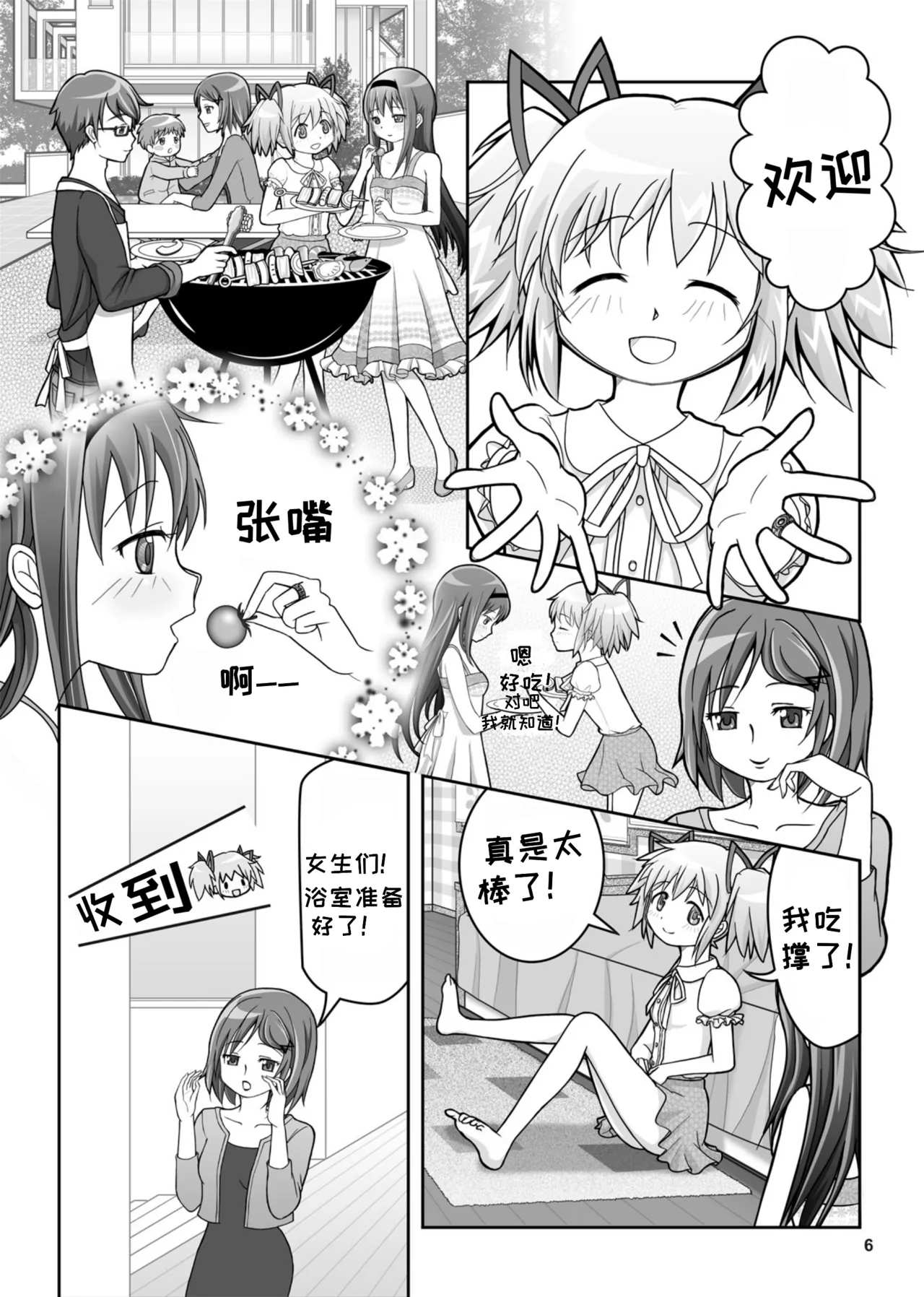 Dreams Come True 梦想成真 page 8 full