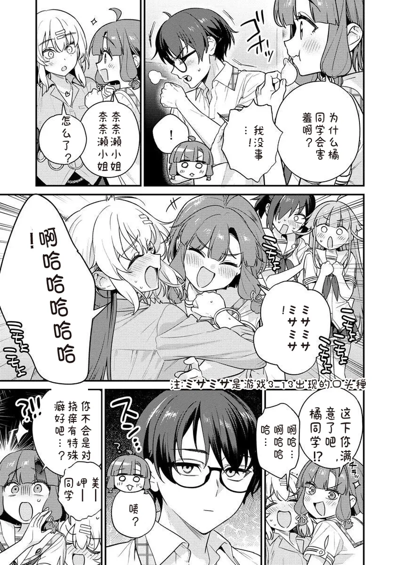 Nukitashi Nukige mitai na shima ni sunderu watashi wa dosurya ii desuka R 第8话 | 生活在拔作一样的岛上我该怎么办才好 R 第8话 page 3 full