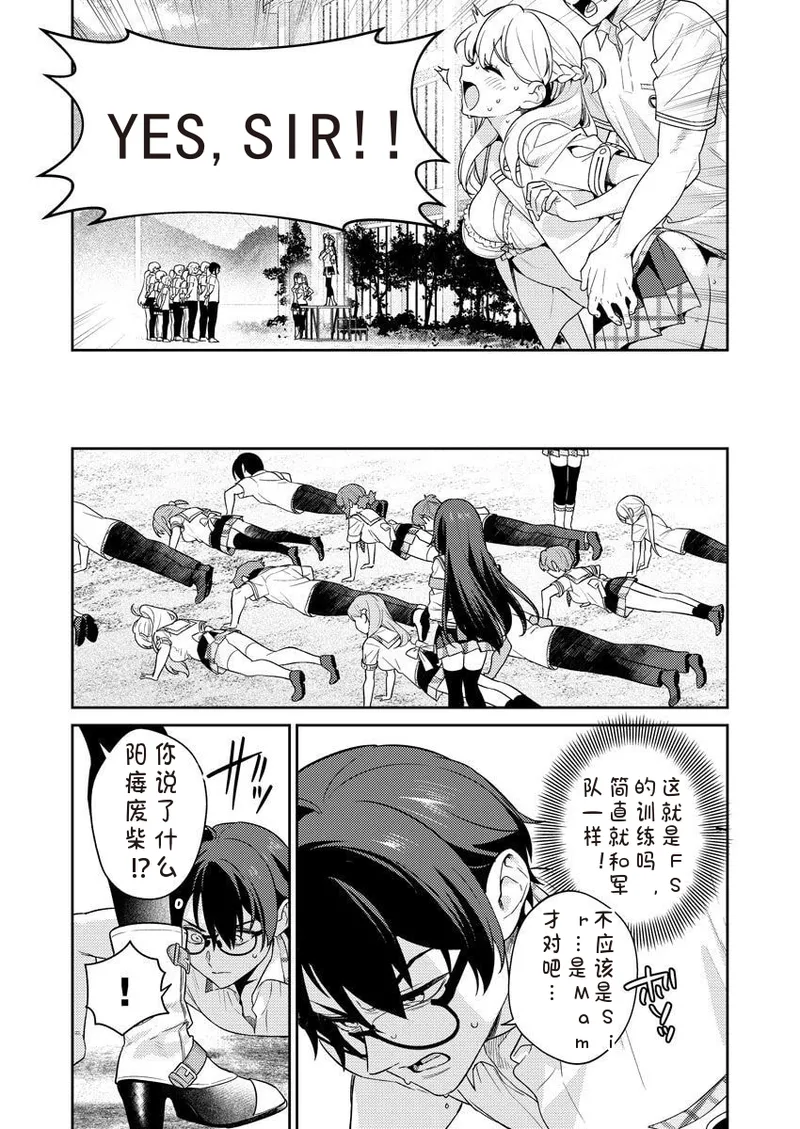 Nukitashi Nukige mitai na shima ni sunderu watashi wa dosurya ii desuka R 第8话 | 生活在拔作一样的岛上我该怎么办才好 R 第8话 page 7 full