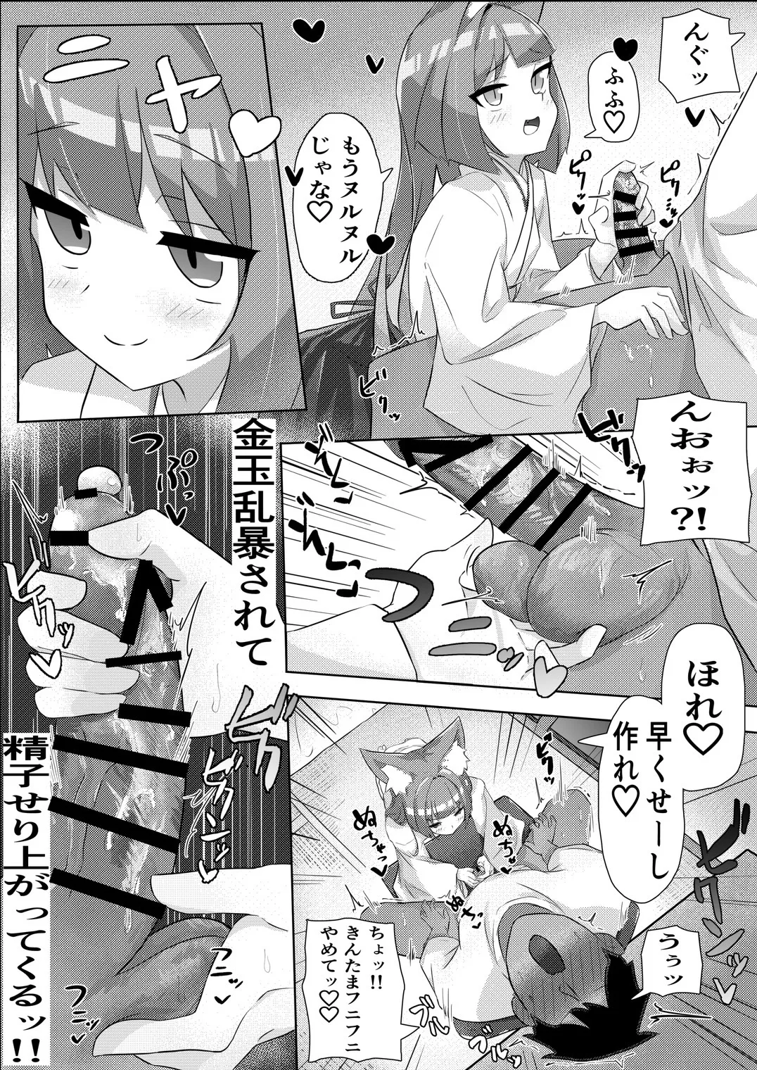 Youko-chan to FOX Shiyo page 10 full