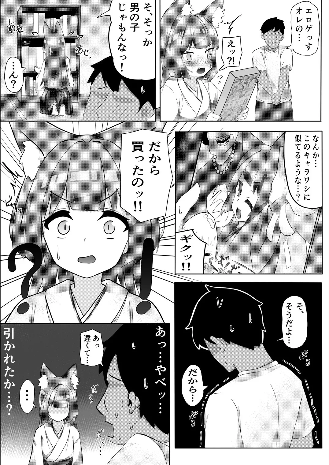Youko-chan to FOX Shiyo page 6 full
