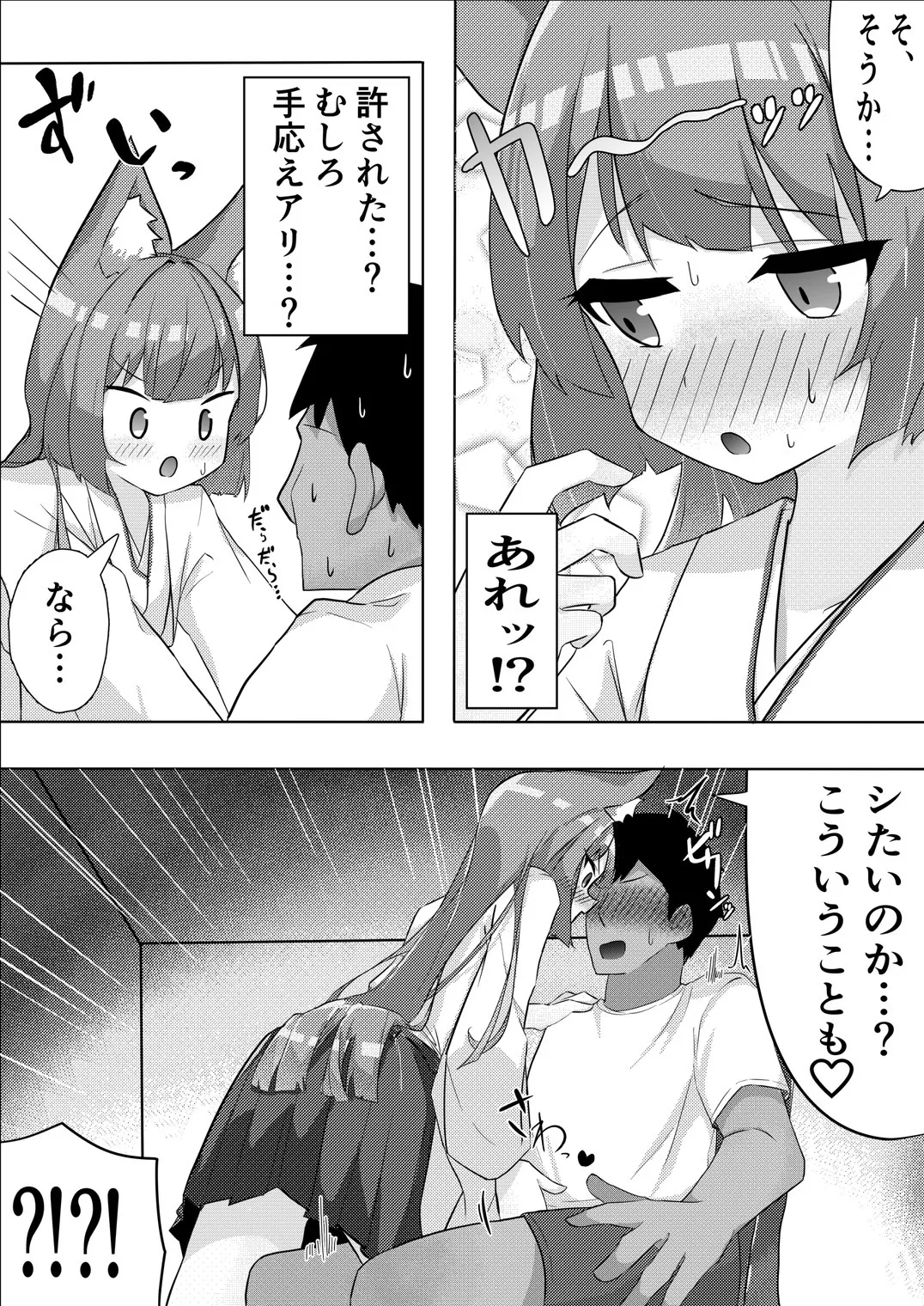 Youko-chan to FOX Shiyo page 7 full