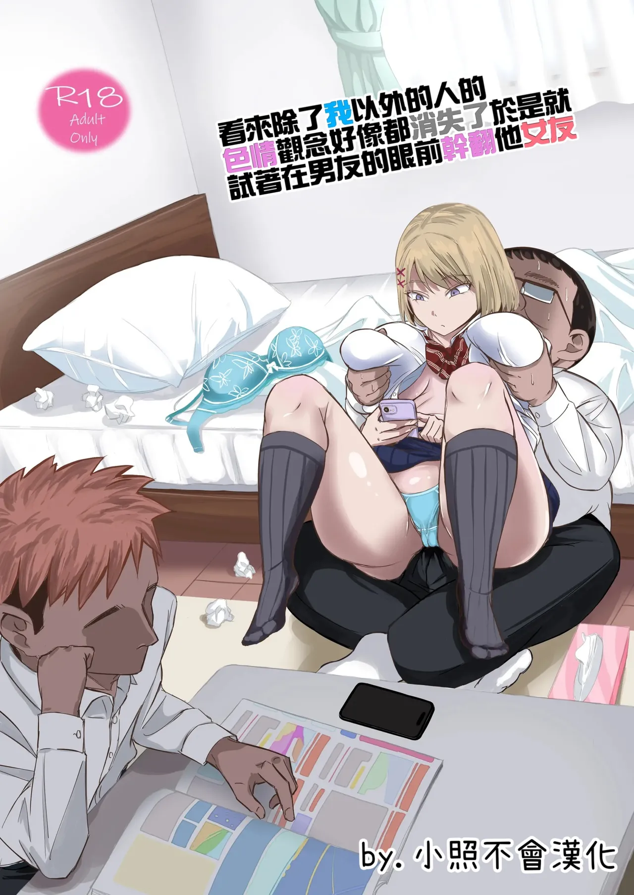 Douyara Oreigai Ero no Gainen ga Kietappoikara Toriaezu Kareshi no Me no Mae de Kanojo wo Yattemita page 1 full